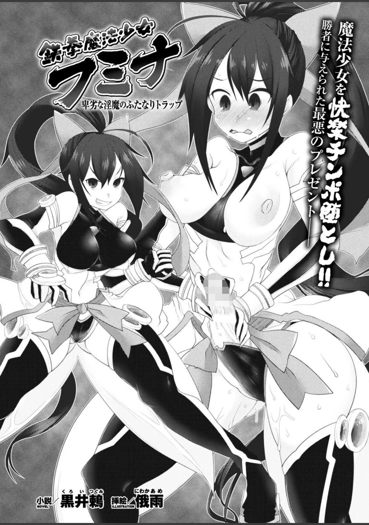 「二次元ドリームマガジン Vol.96」（ぼっしぃ） 試し読み 61ページ目