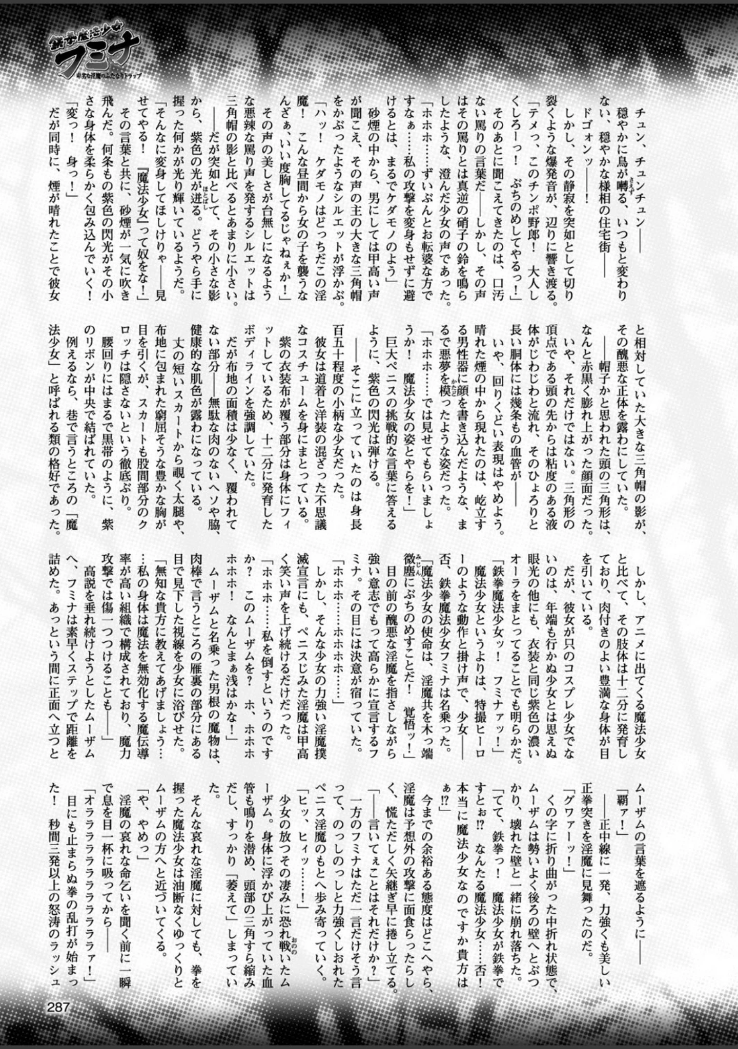 「二次元ドリームマガジン Vol.96」（ぼっしぃ） 試し読み 62ページ目