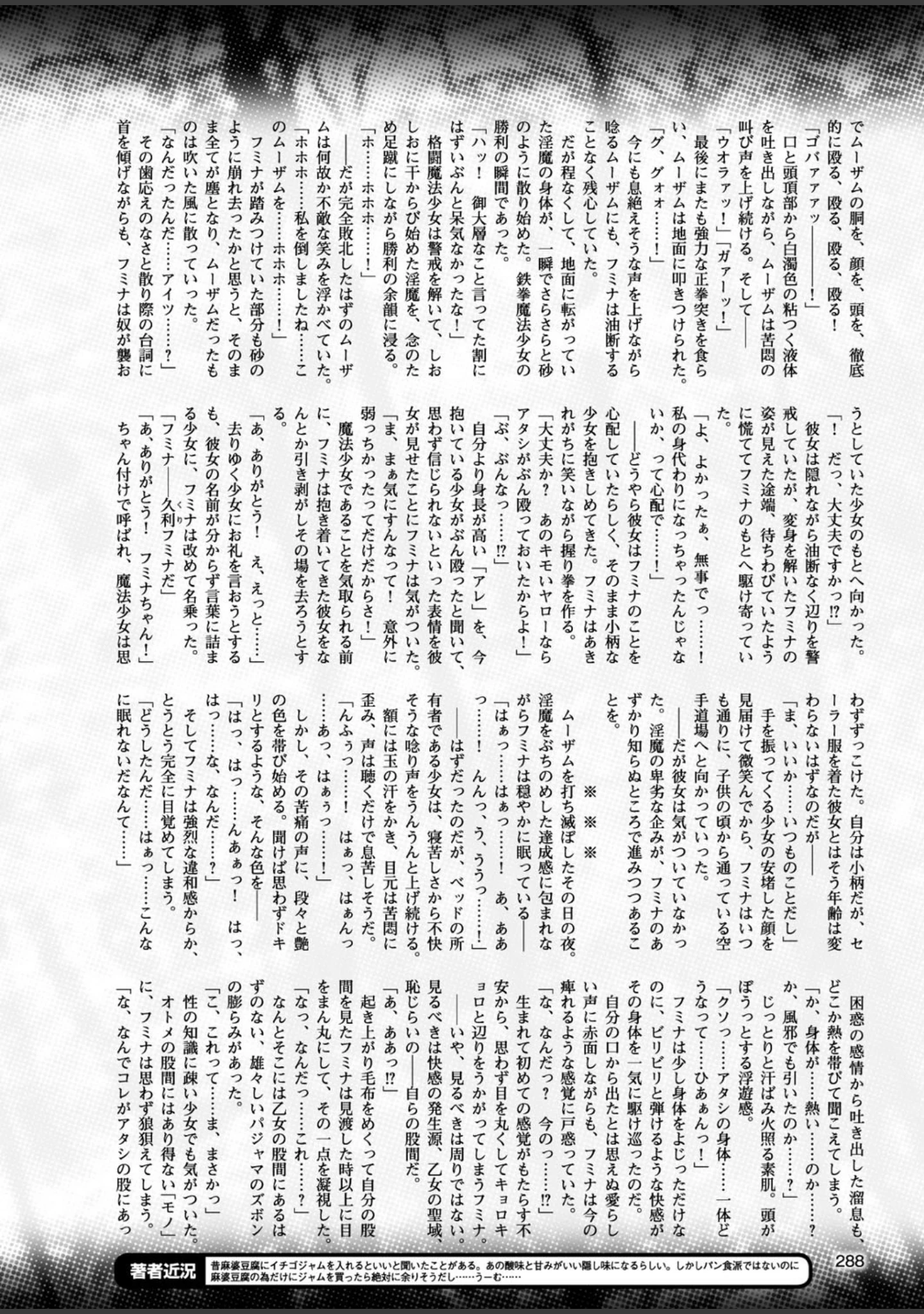「二次元ドリームマガジン Vol.96」（ぼっしぃ） 試し読み 63ページ目