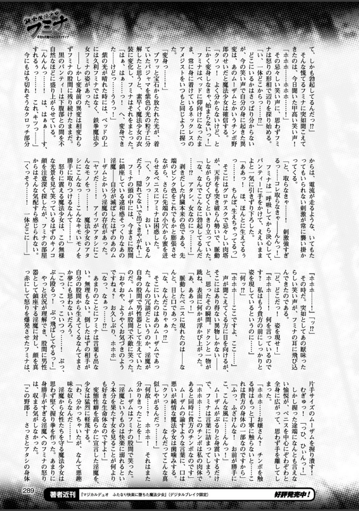 「二次元ドリームマガジン Vol.96」（ぼっしぃ） 試し読み 64ページ目