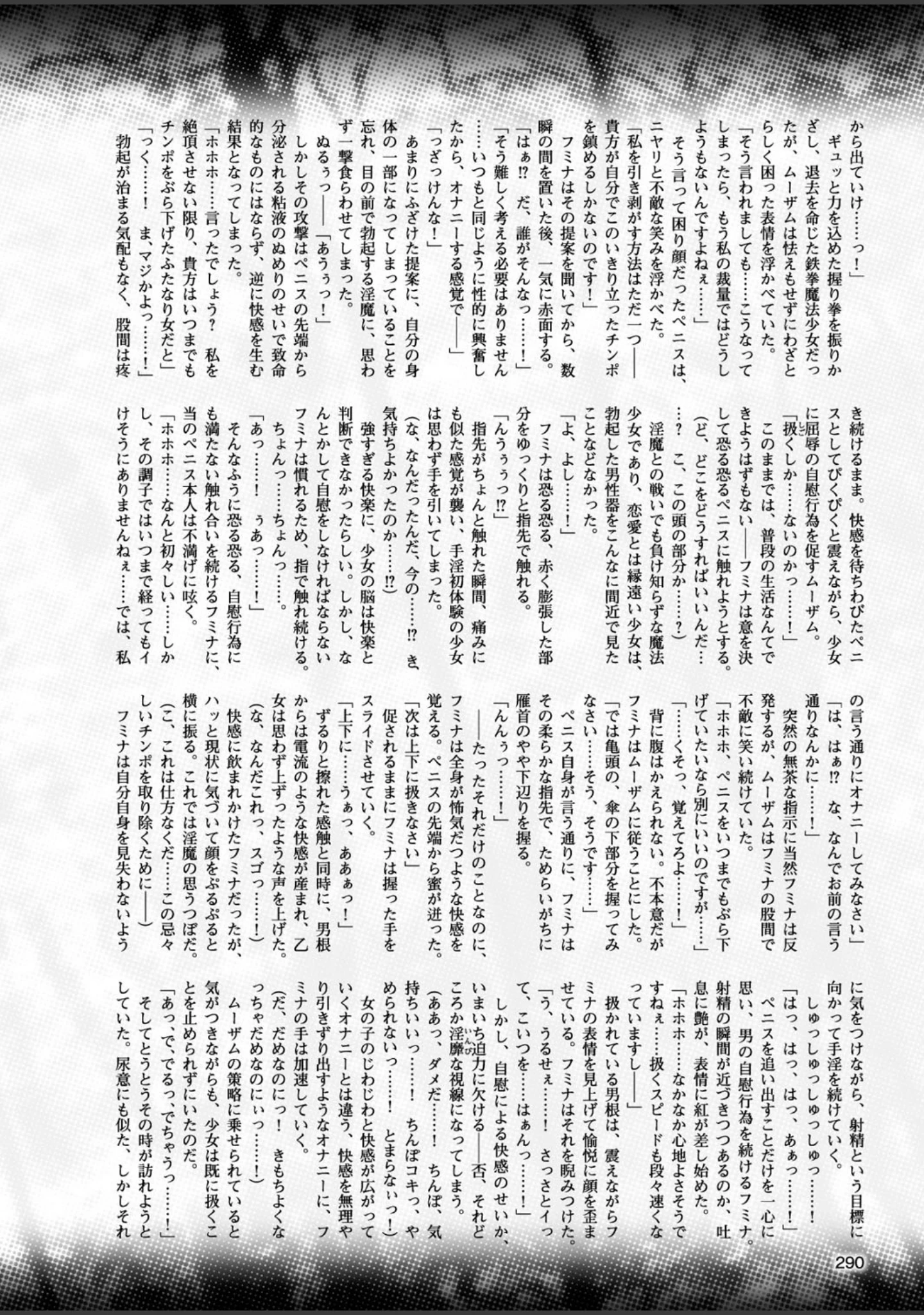 「二次元ドリームマガジン Vol.96」（ぼっしぃ） 試し読み 65ページ目