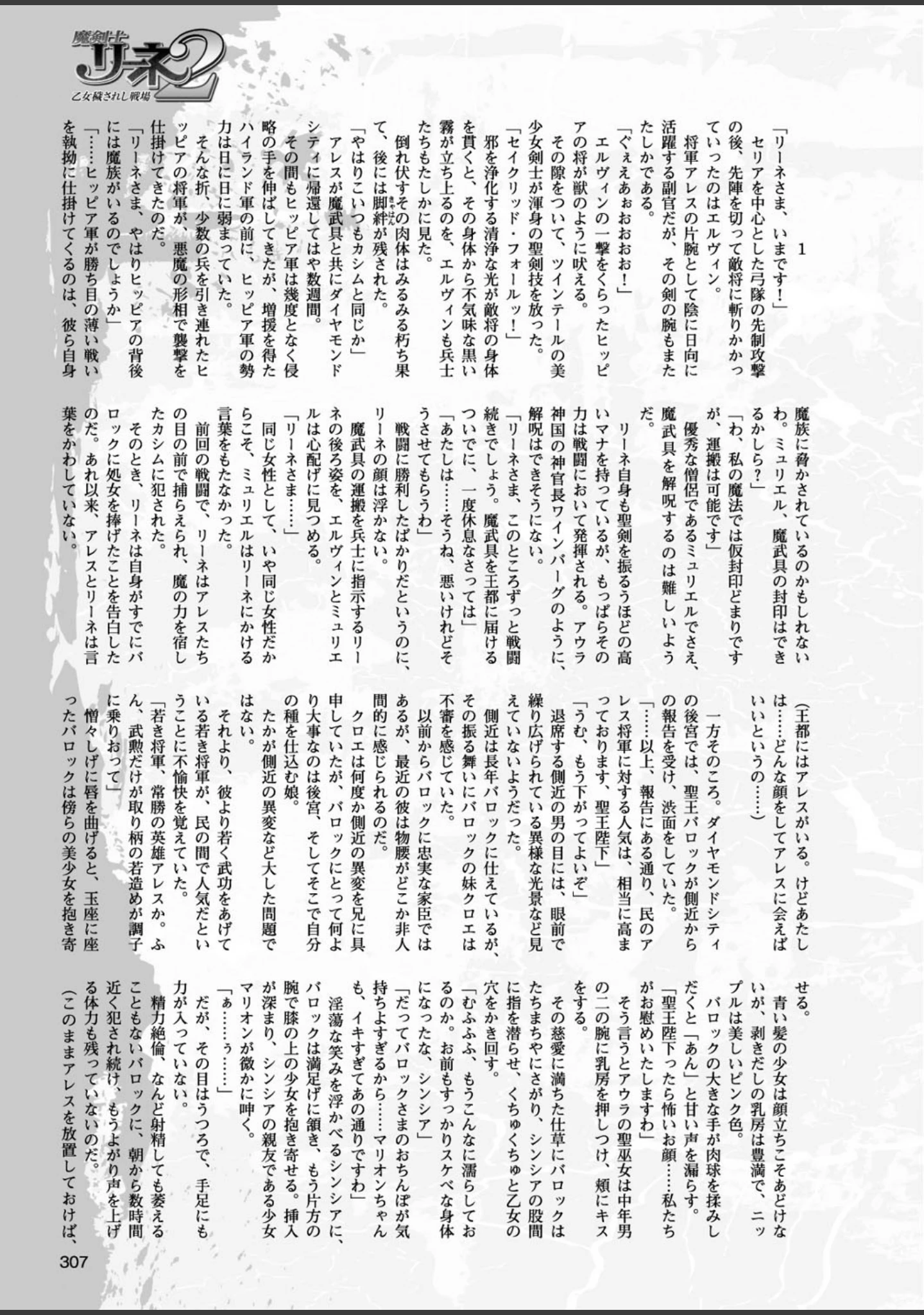 「二次元ドリームマガジン Vol.96」（ぼっしぃ） 試し読み 68ページ目