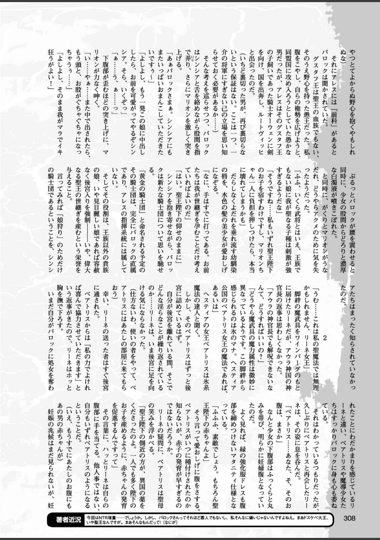 「二次元ドリームマガジン Vol.96」（ぼっしぃ） 試し読み 69ページ目