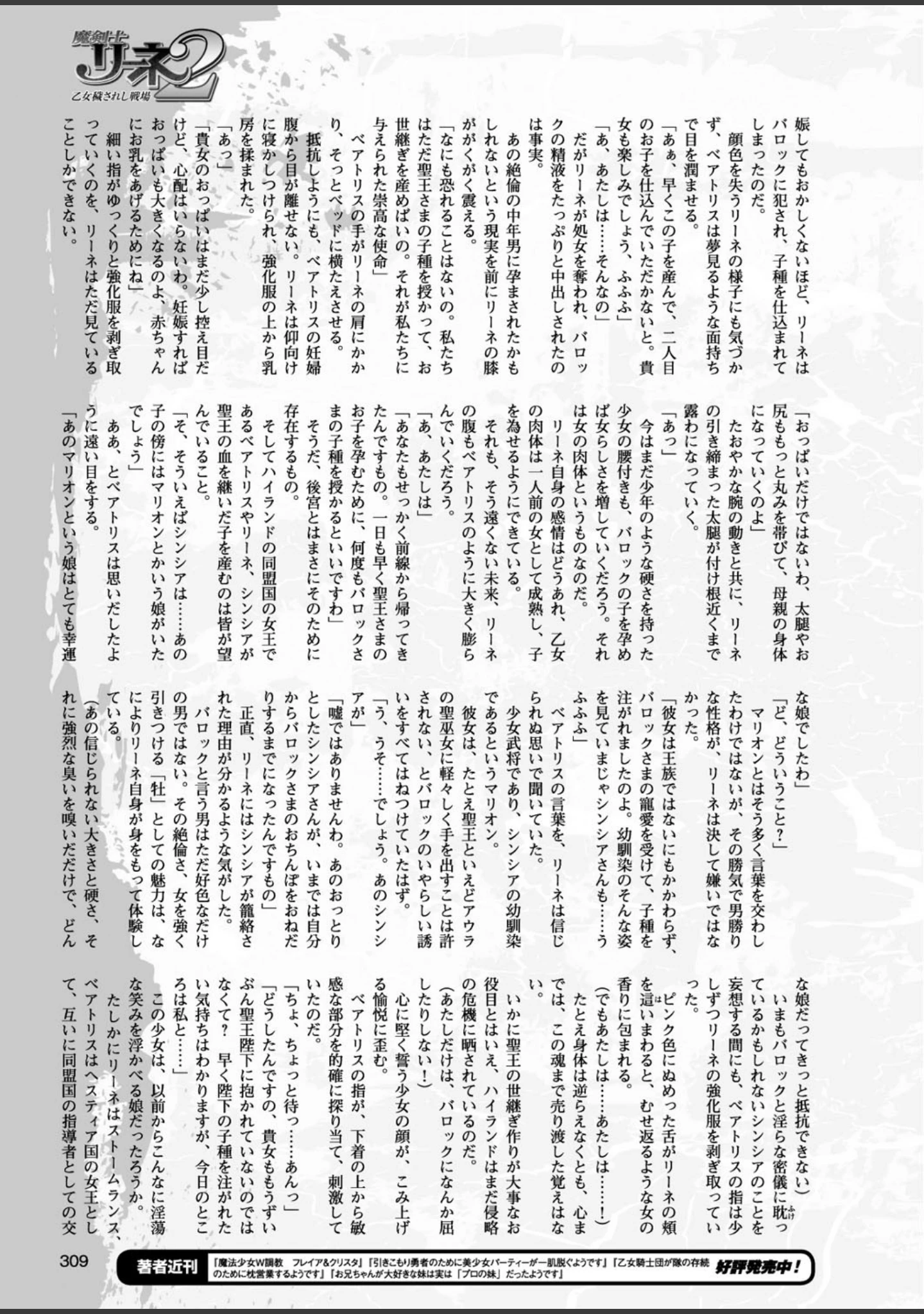 「二次元ドリームマガジン Vol.96」（ぼっしぃ） 試し読み 70ページ目
