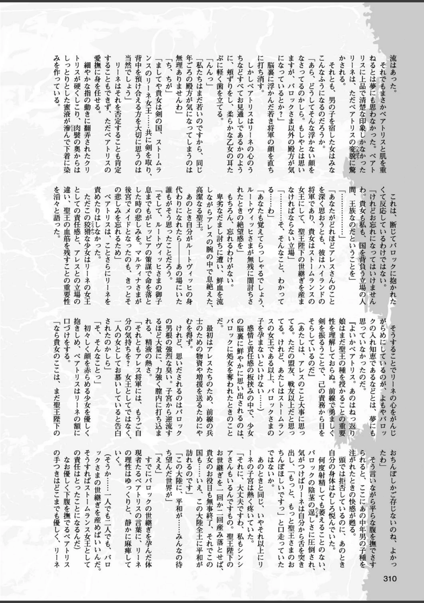 「二次元ドリームマガジン Vol.96」（ぼっしぃ） 試し読み 71ページ目