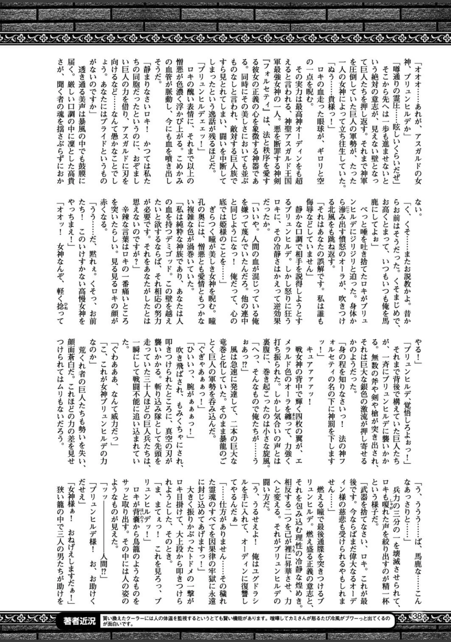 「二次元ドリームマガジン Vol.96」（ぼっしぃ） 試し読み 7ページ目