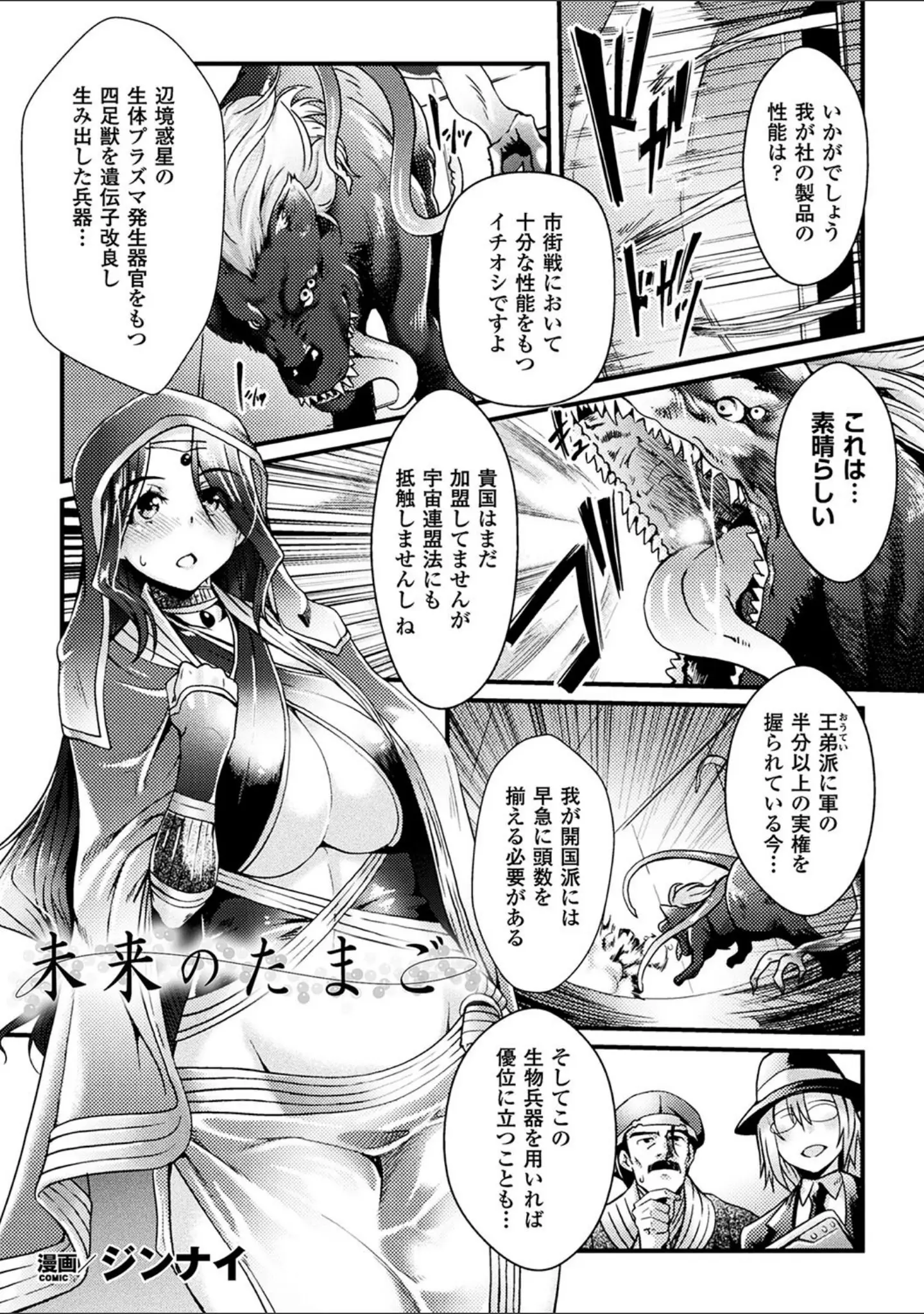 「二次元コミックマガジン 産卵アクメヒロインズ」（李星） 試し読み 18ページ目
