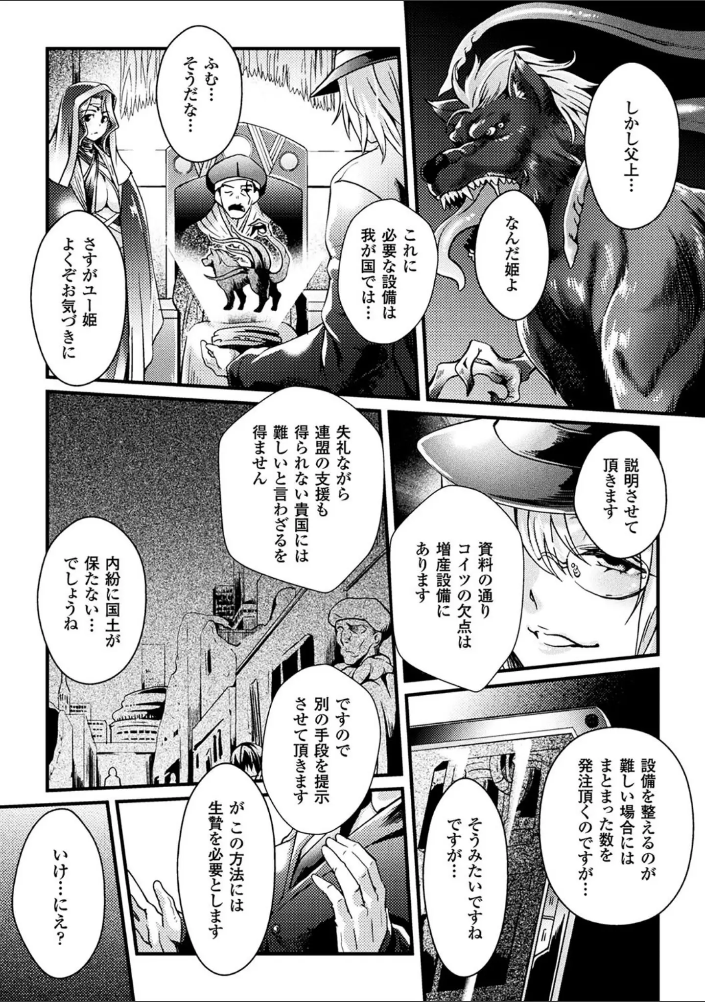「二次元コミックマガジン 産卵アクメヒロインズ」（李星） 試し読み 19ページ目