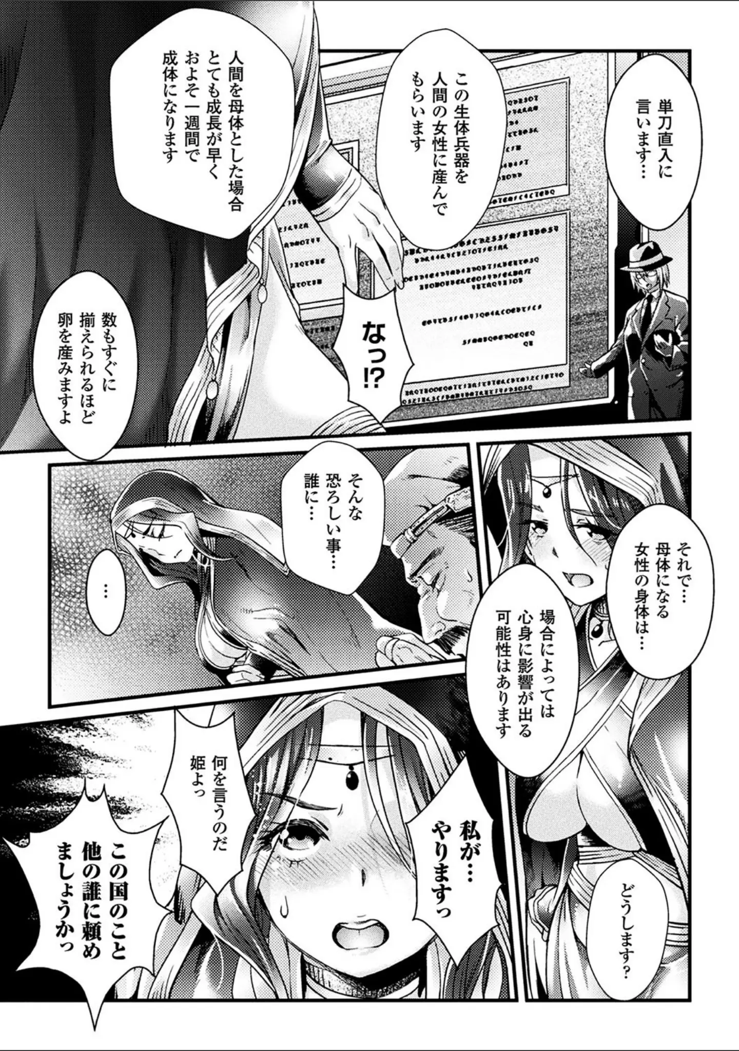 「二次元コミックマガジン 産卵アクメヒロインズ」（李星） 試し読み 20ページ目