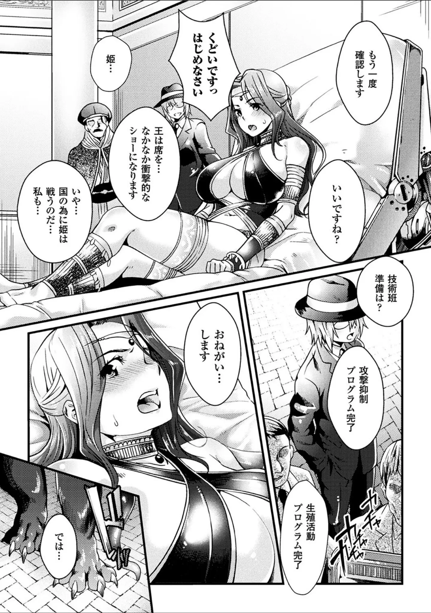 「二次元コミックマガジン 産卵アクメヒロインズ」（李星） 試し読み 21ページ目
