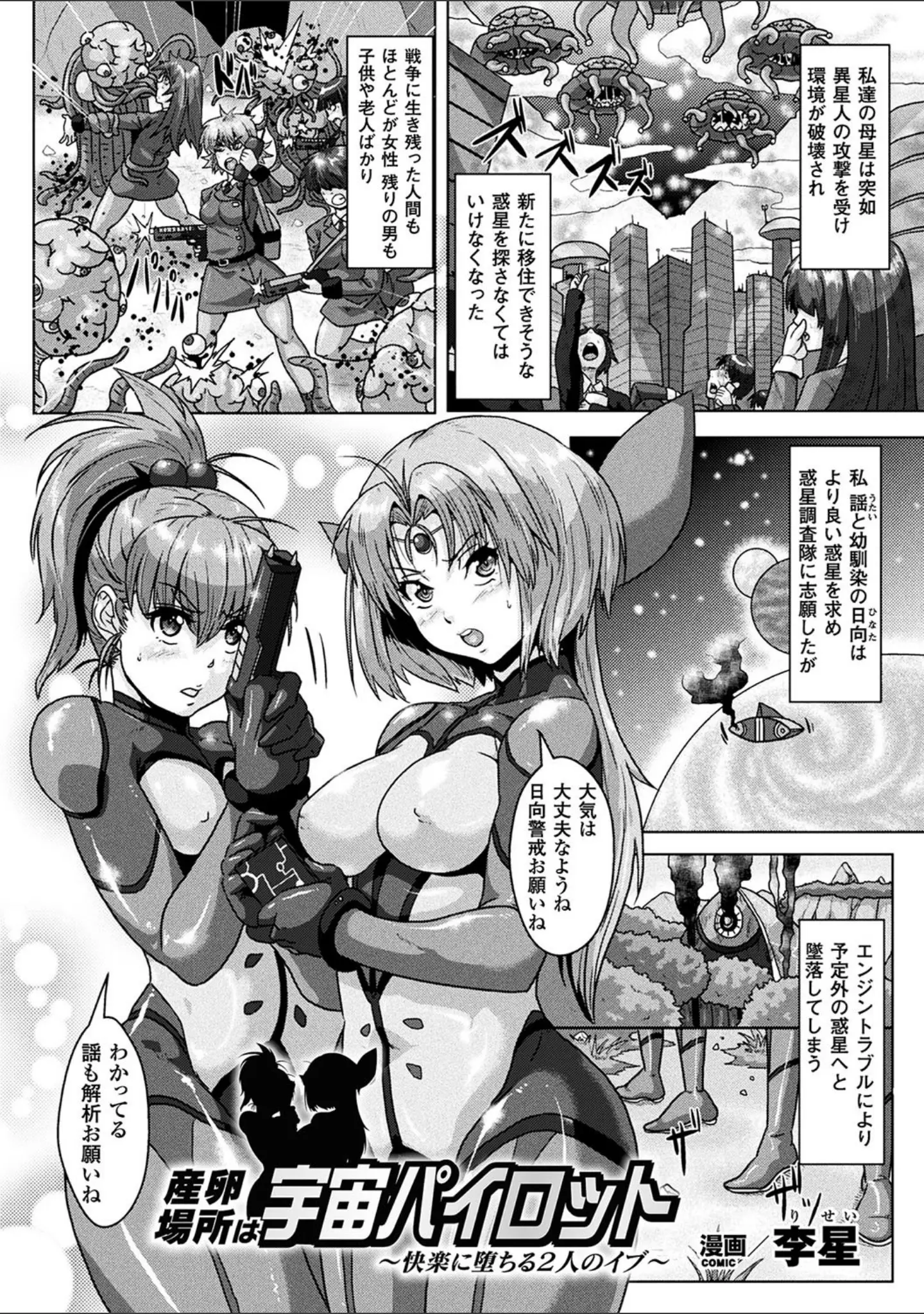 「二次元コミックマガジン 産卵アクメヒロインズ」（李星） 試し読み 3ページ目