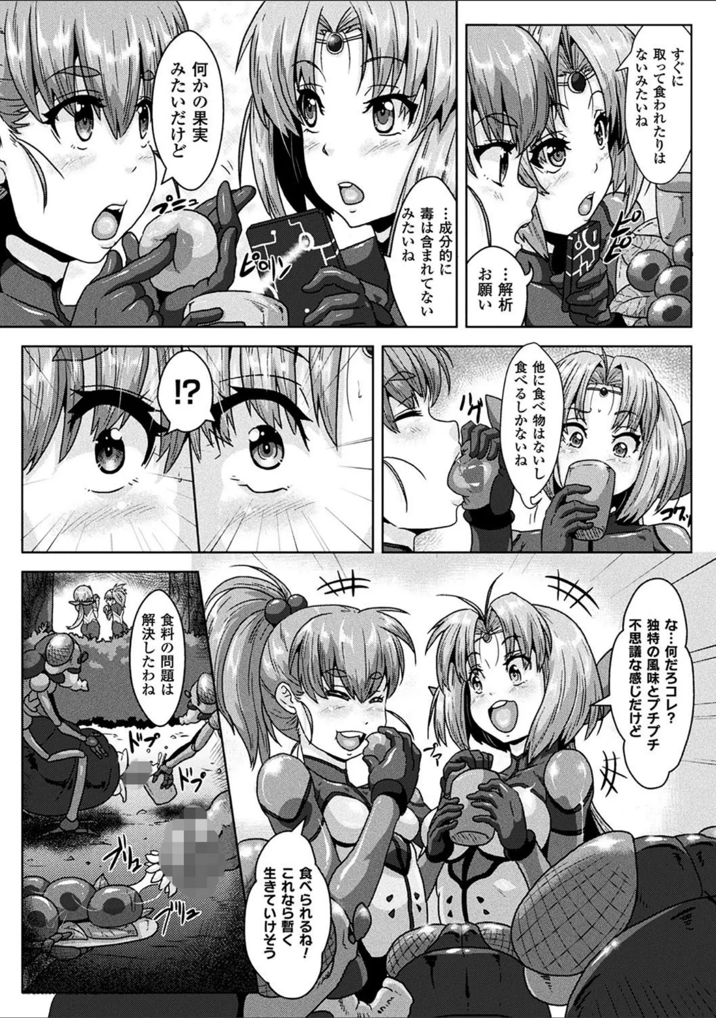 「二次元コミックマガジン 産卵アクメヒロインズ」（李星） 試し読み 5ページ目