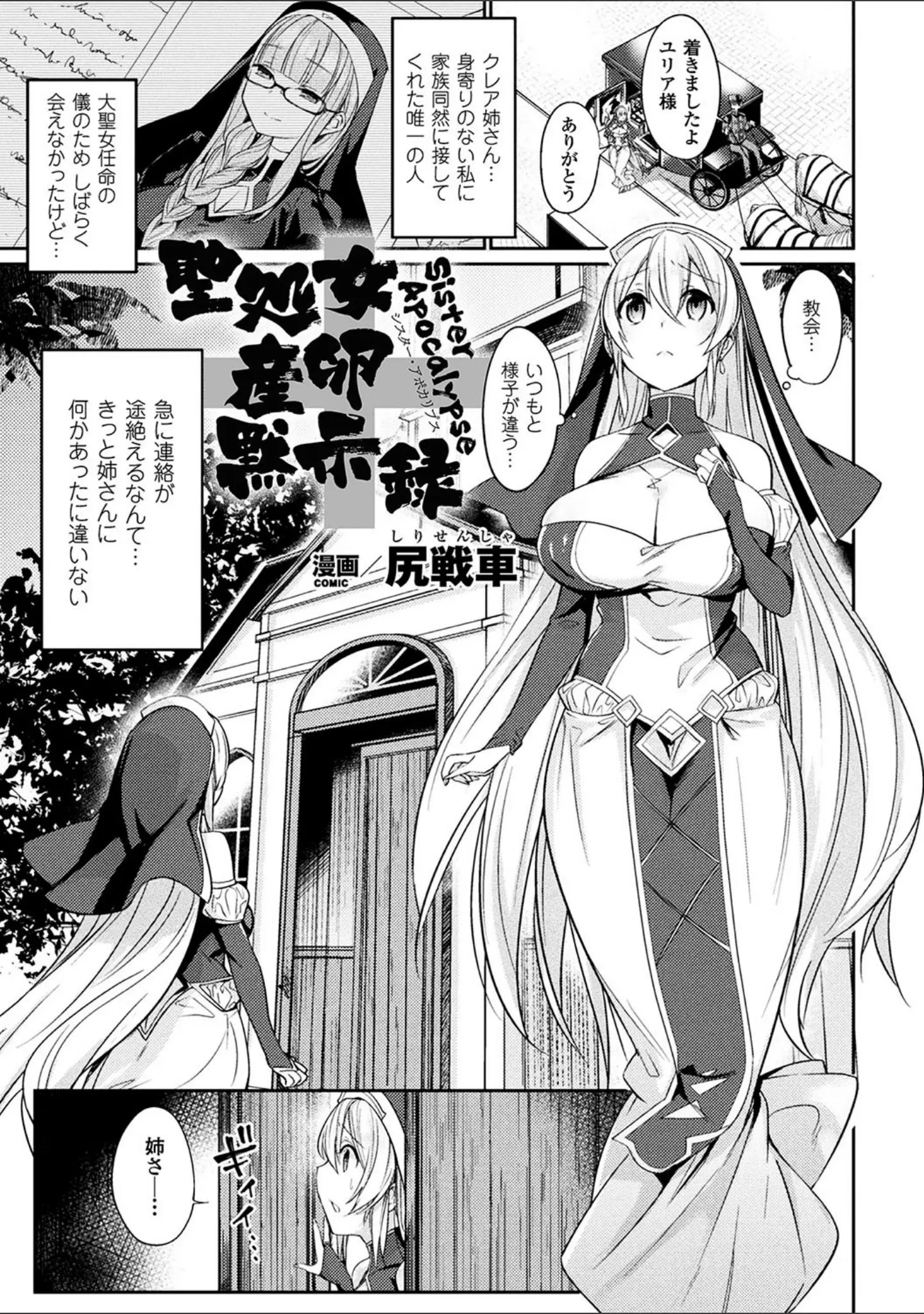 「二次元コミックマガジン 産卵アクメヒロインズ」（李星） 試し読み 9ページ目