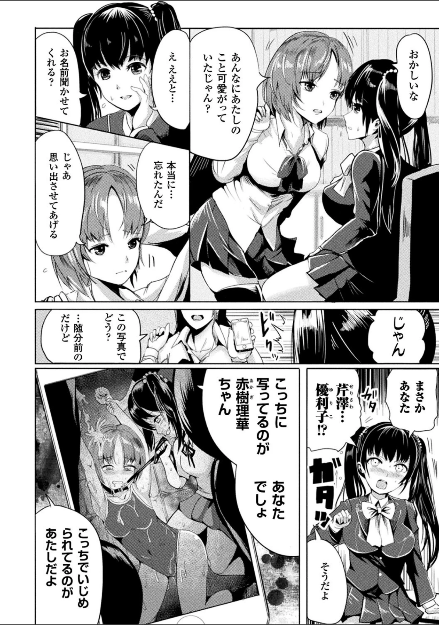 「二次元コミックマガジン ガチレズ陵●で快楽堕とし」（ペーター・ミツル） 試し読み 4ページ目