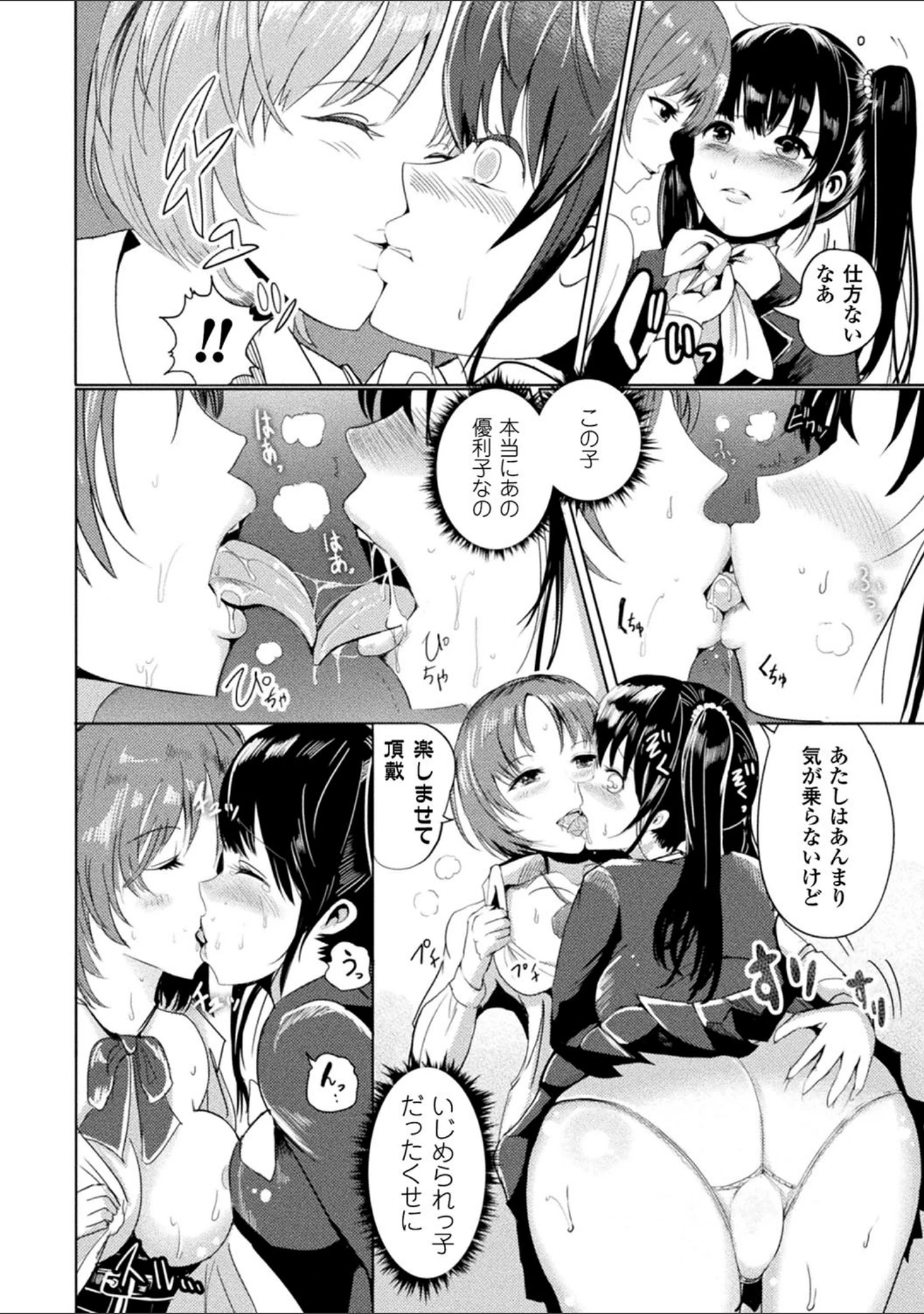 「二次元コミックマガジン ガチレズ陵●で快楽堕とし」（ペーター・ミツル） 試し読み 6ページ目