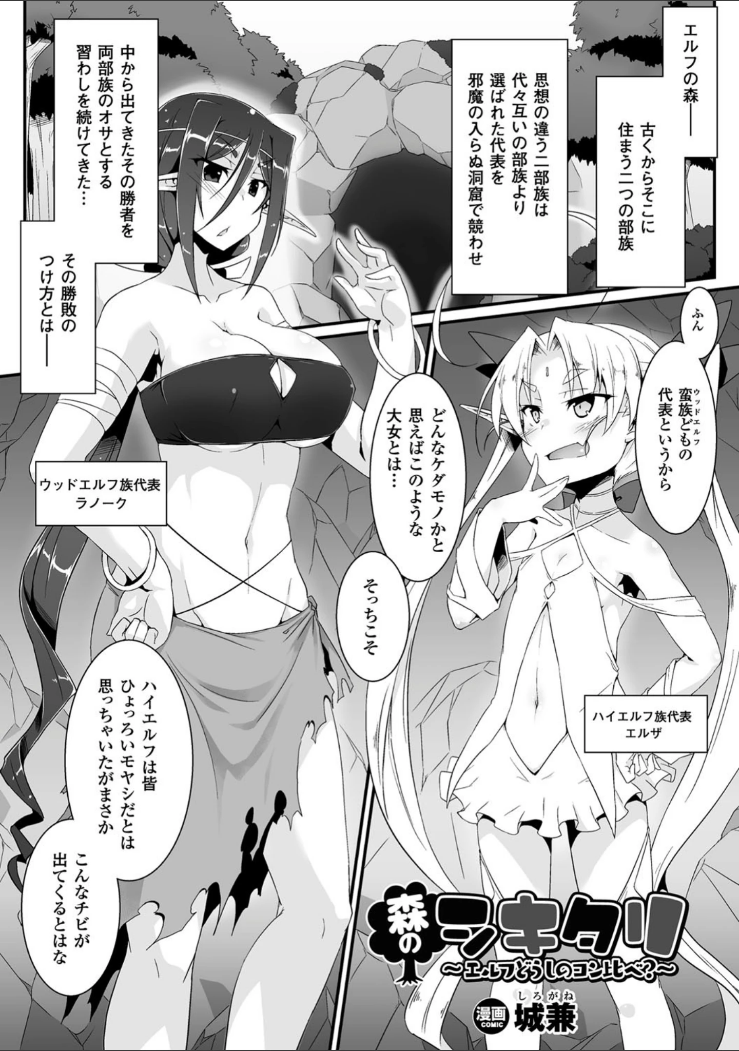 「二次元コミックマガジン ふたなりバトルファック！！」（翡翠石） 試し読み 14ページ目
