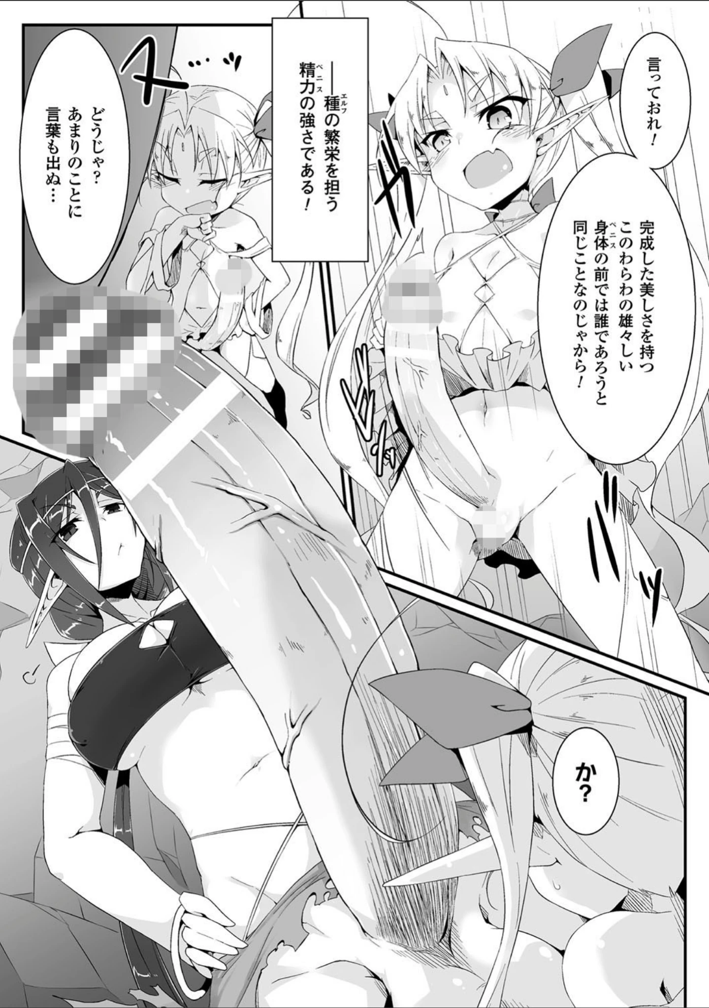 「二次元コミックマガジン ふたなりバトルファック！！」（翡翠石） 試し読み 15ページ目