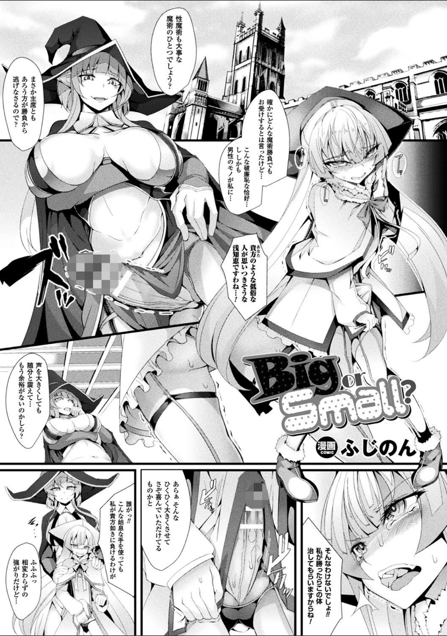 「二次元コミックマガジン ふたなりバトルファック！！」（翡翠石） 試し読み 19ページ目