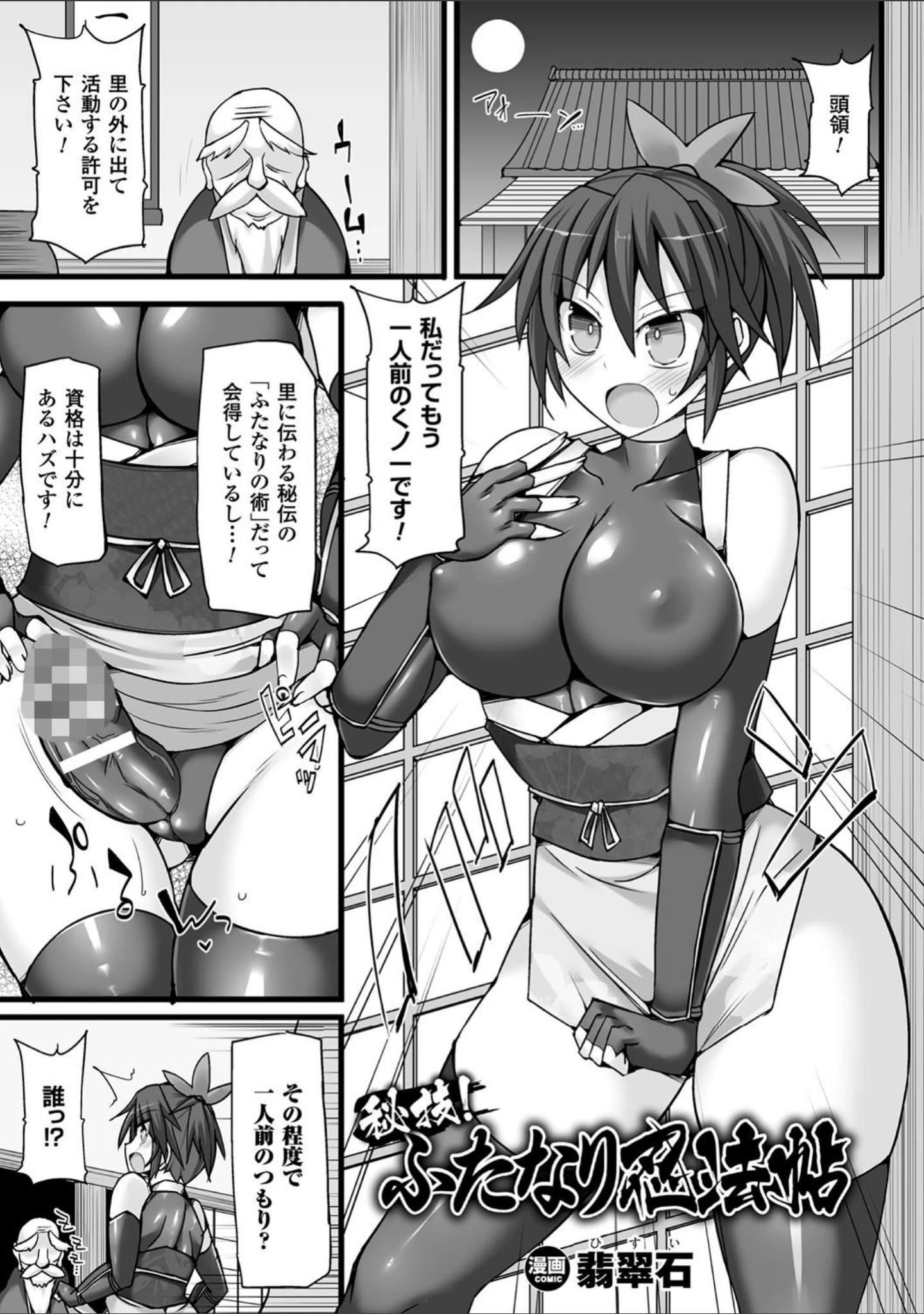 「二次元コミックマガジン ふたなりバトルファック！！」（翡翠石） 試し読み 3ページ目