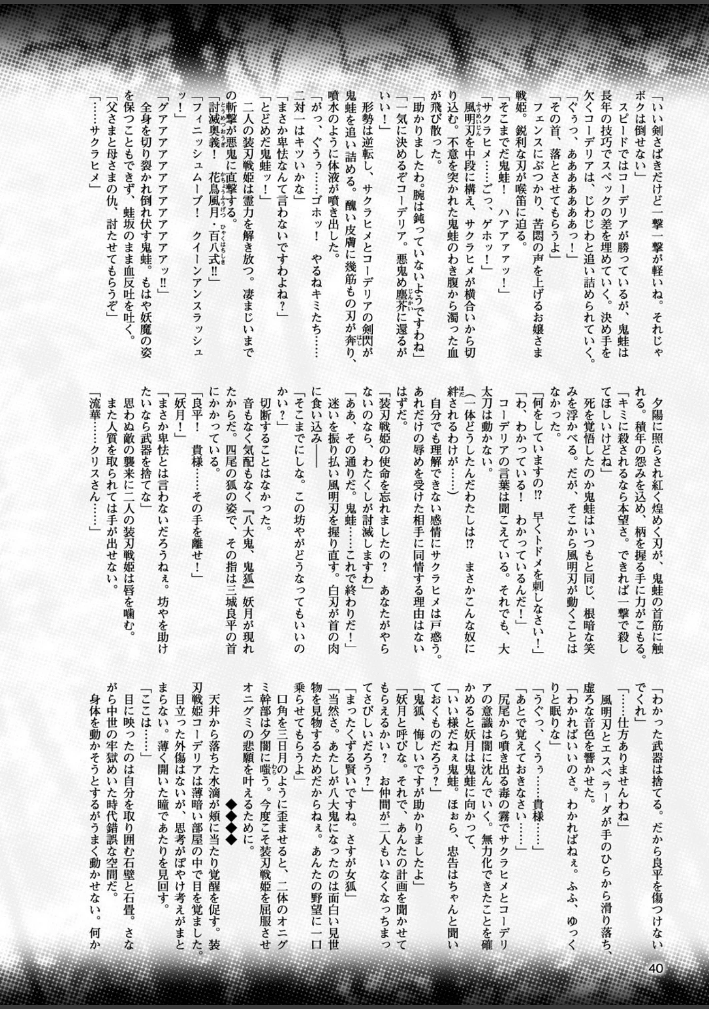 「二次元ドリームマガジン Vol.97」（孫陽州） 試し読み 9ページ目
