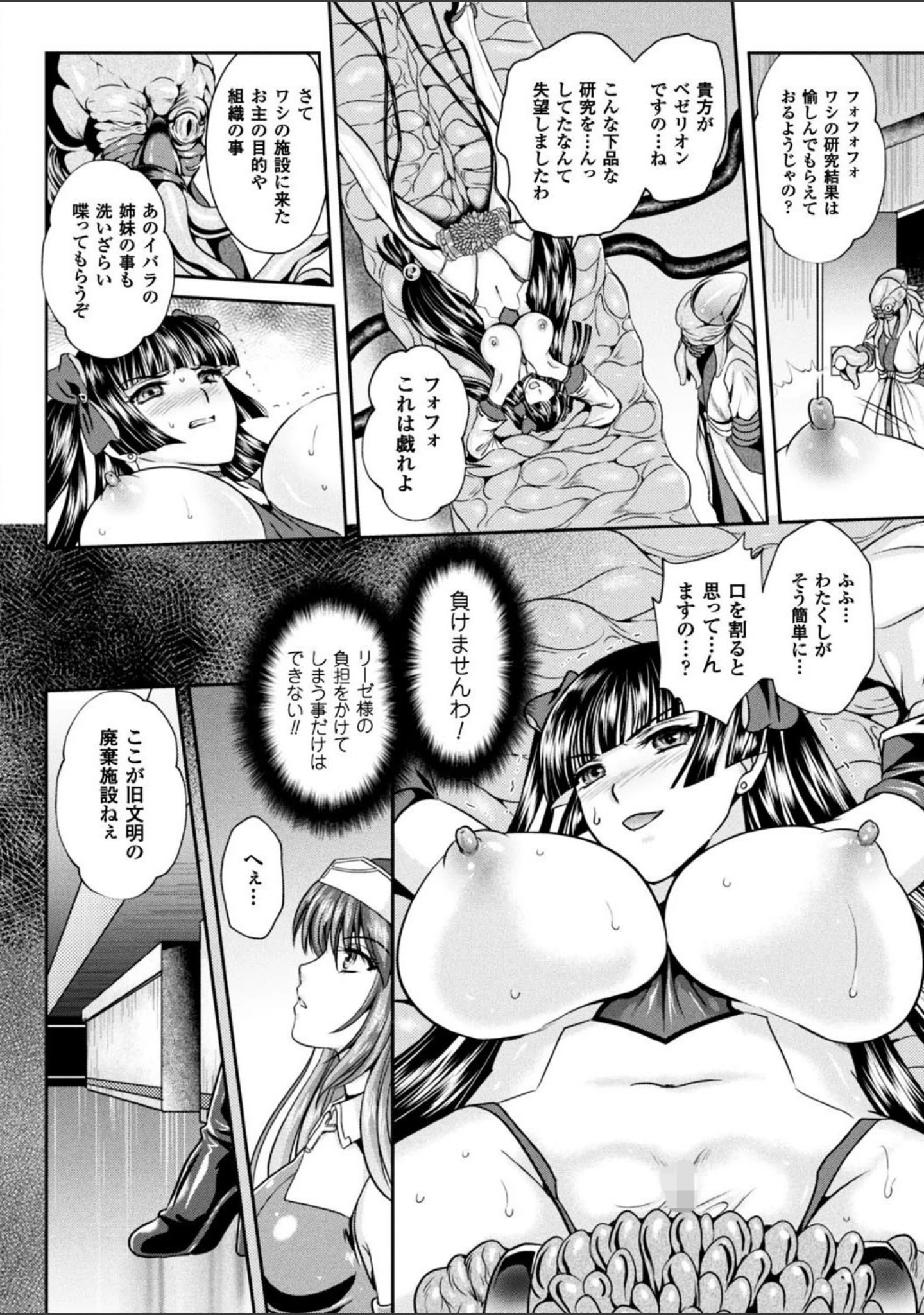「二次元ドリームマガジン Vol.97」（孫陽州） 試し読み 11ページ目