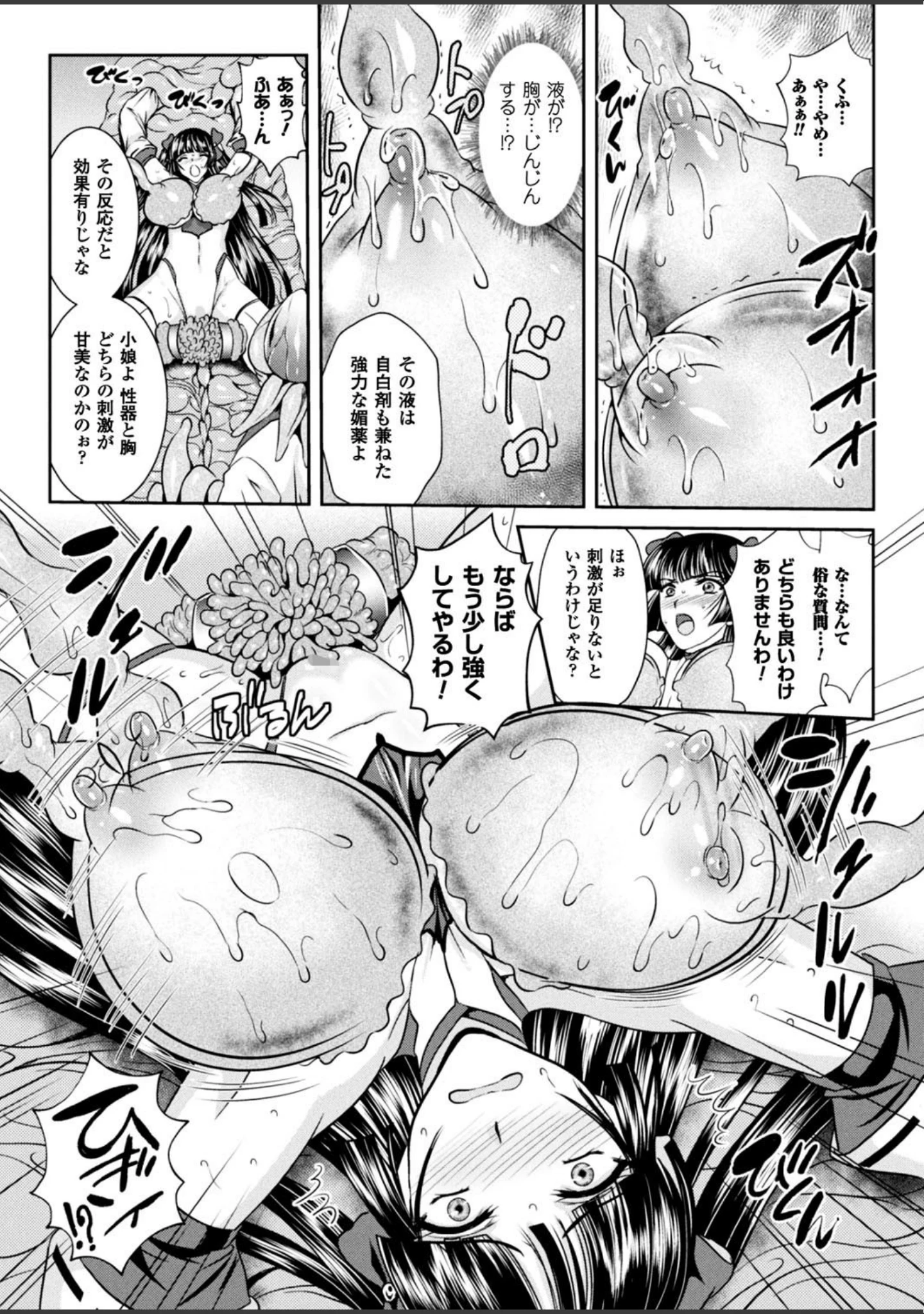 「二次元ドリームマガジン Vol.97」（孫陽州） 試し読み 14ページ目