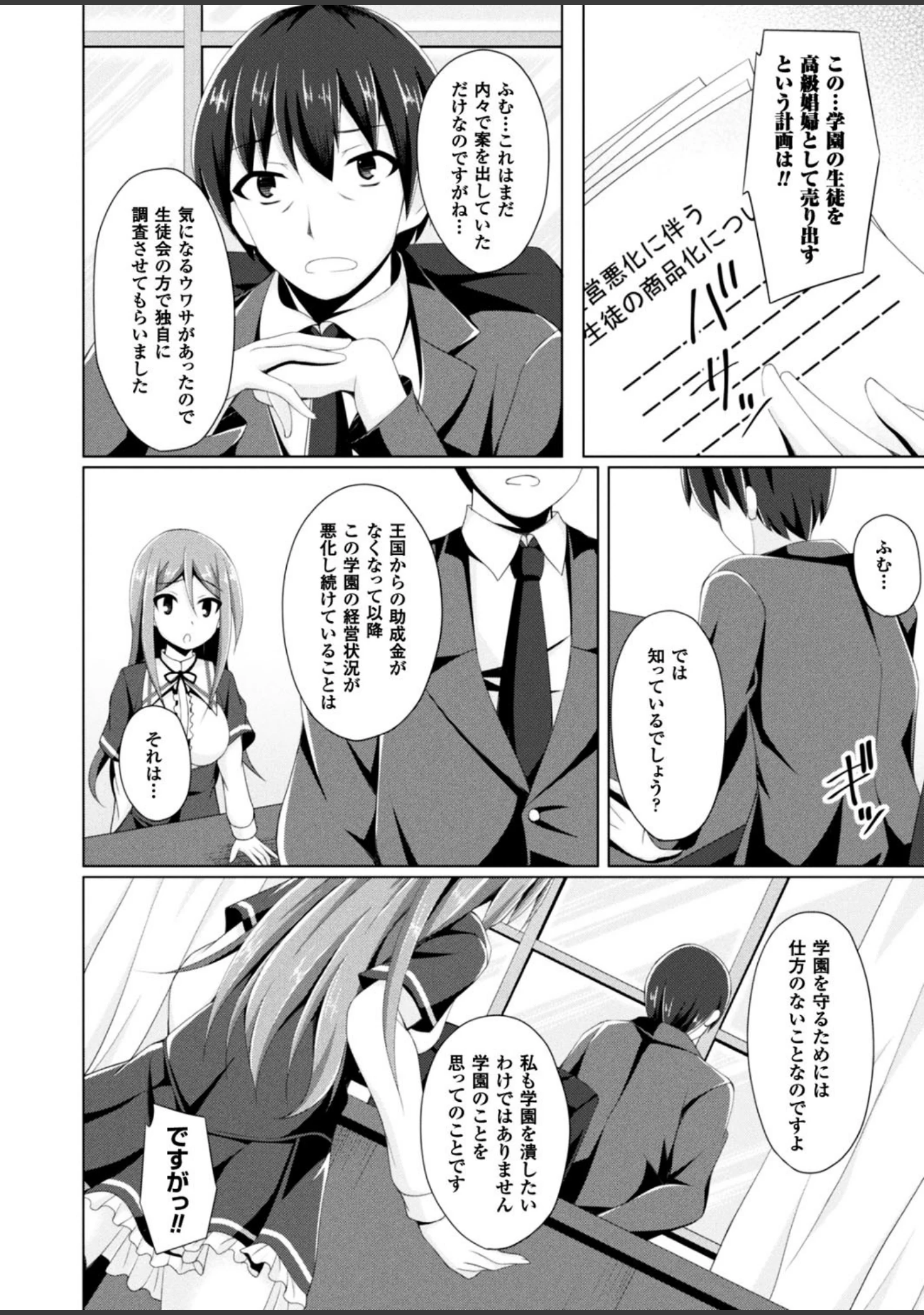 「二次元ドリームマガジン Vol.97」（孫陽州） 試し読み 21ページ目
