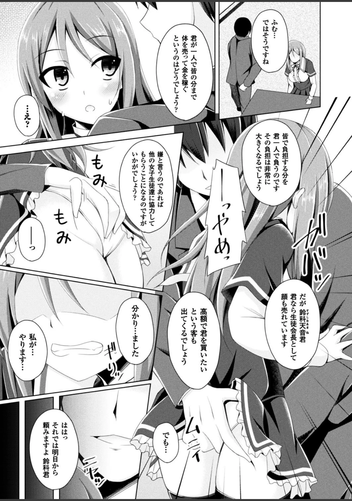 「二次元ドリームマガジン Vol.97」（孫陽州） 試し読み 22ページ目
