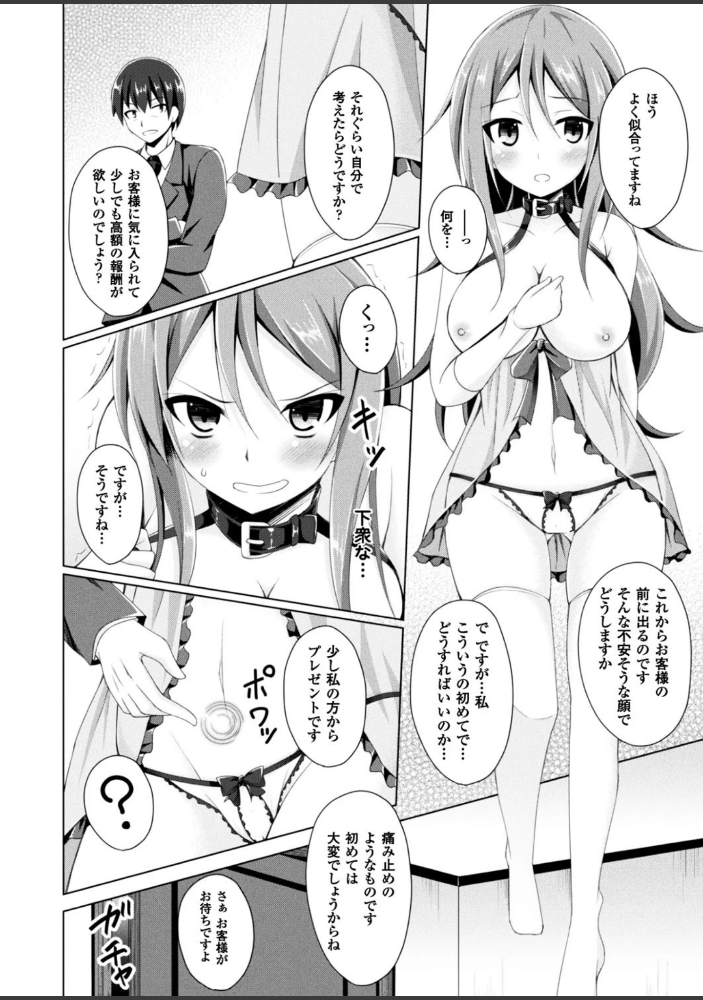 「二次元ドリームマガジン Vol.97」（孫陽州） 試し読み 23ページ目