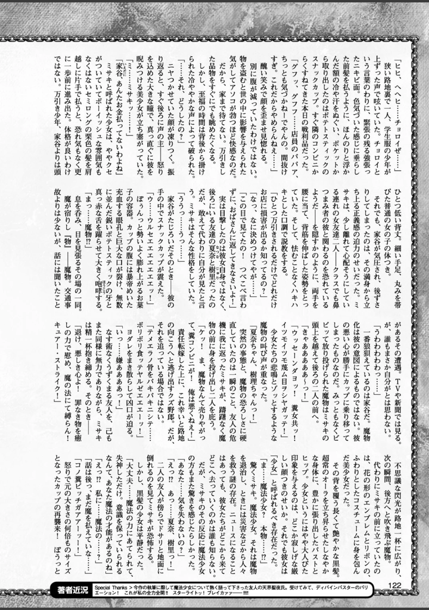 「二次元ドリームマガジン Vol.97」（孫陽州） 試し読み 27ページ目