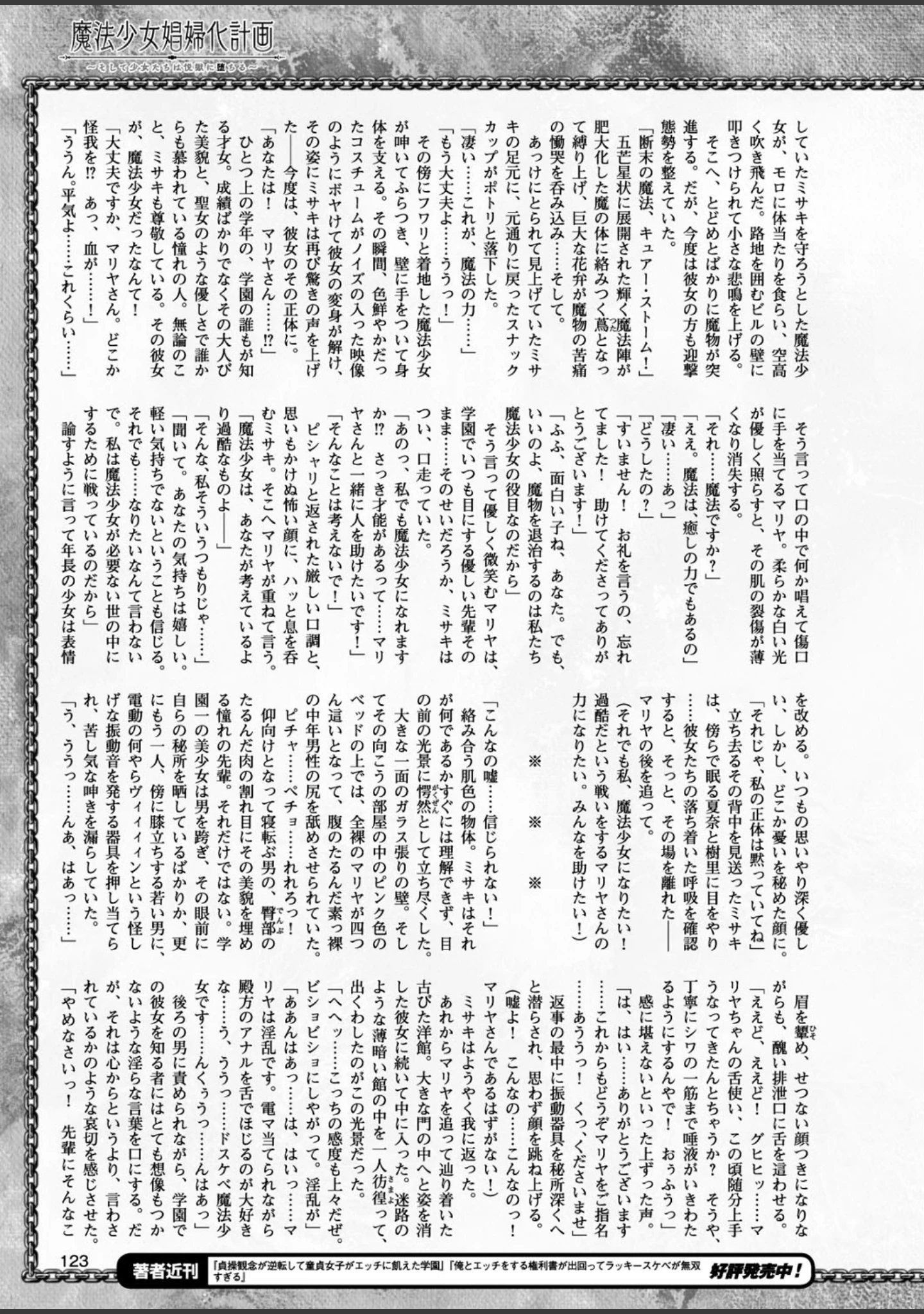 「二次元ドリームマガジン Vol.97」（孫陽州） 試し読み 28ページ目