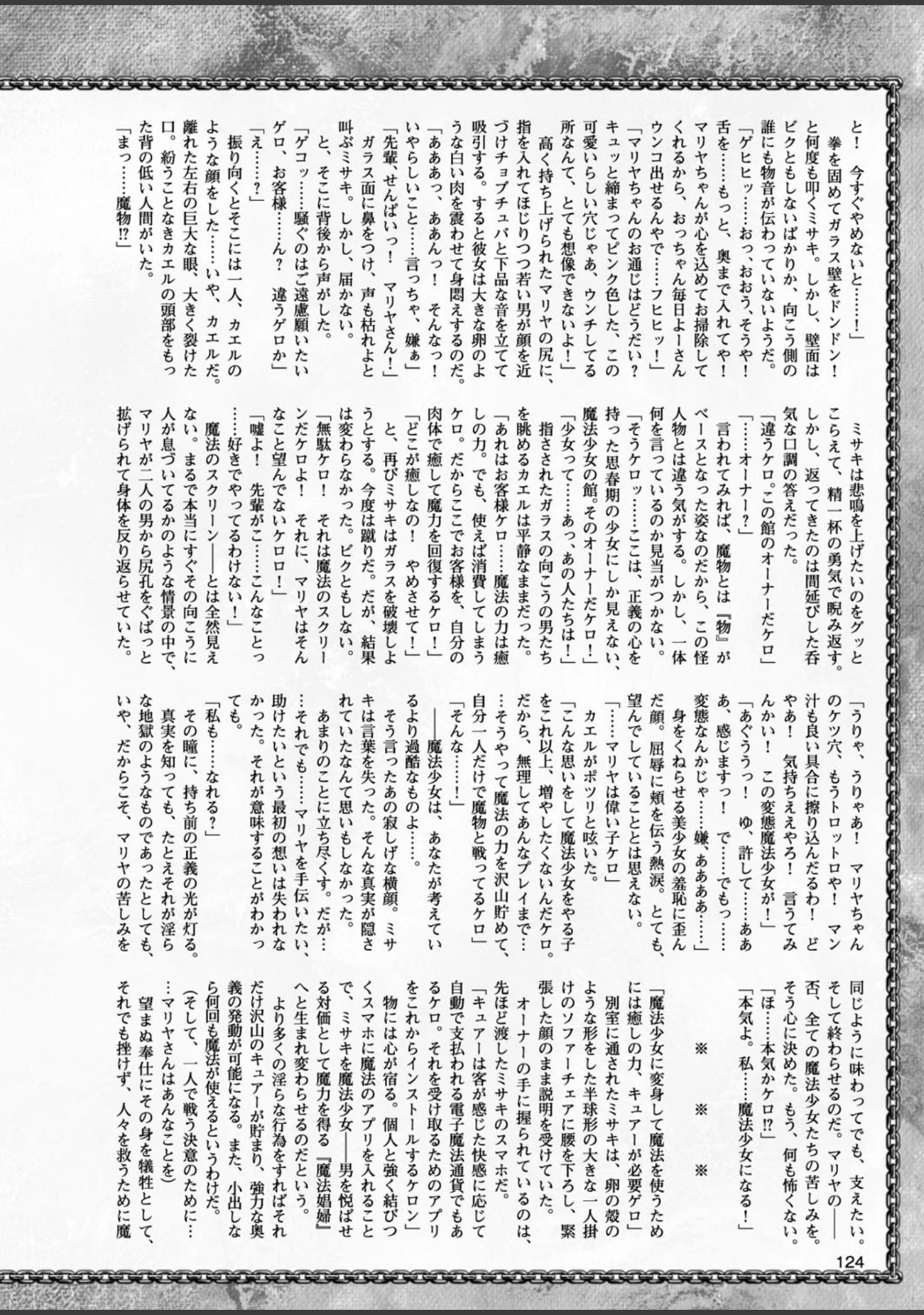 「二次元ドリームマガジン Vol.97」（孫陽州） 試し読み 29ページ目