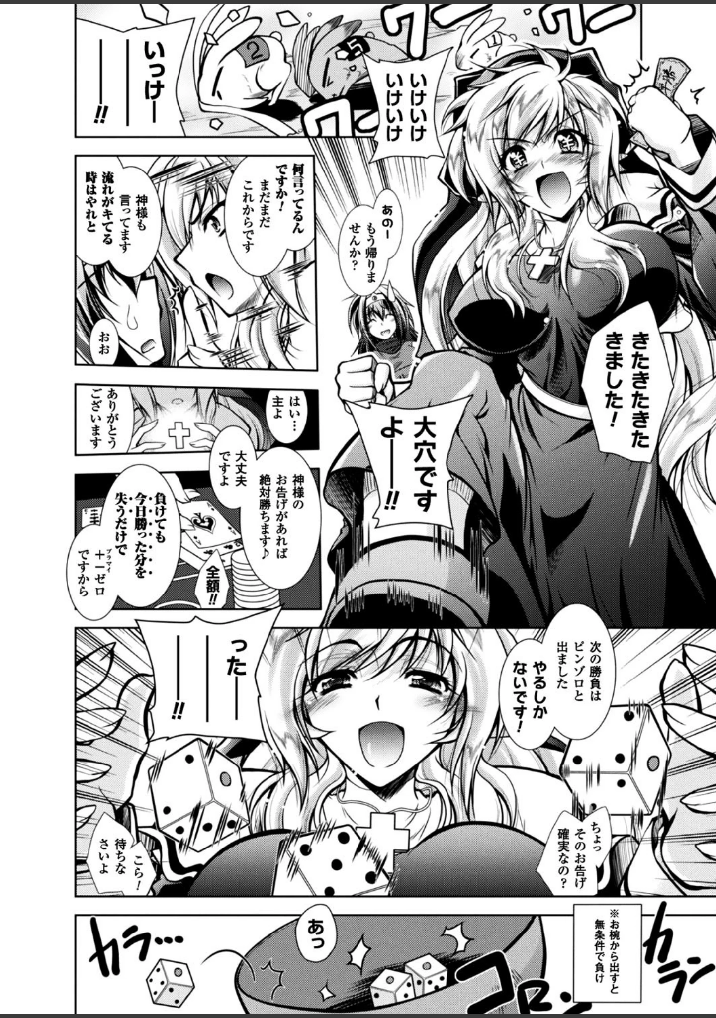 「二次元ドリームマガジン Vol.97」（孫陽州） 試し読み 31ページ目