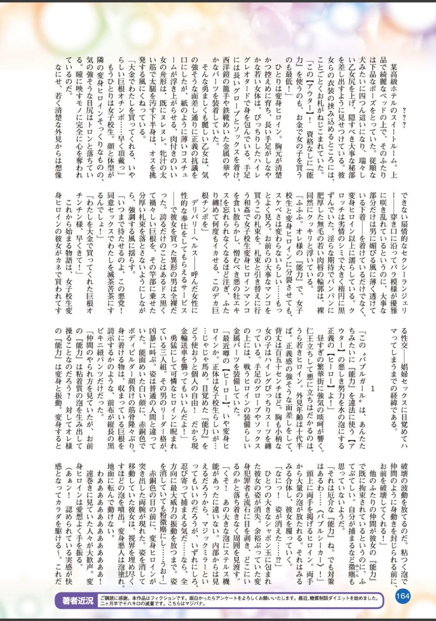 「二次元ドリームマガジン Vol.97」（孫陽州） 試し読み 37ページ目