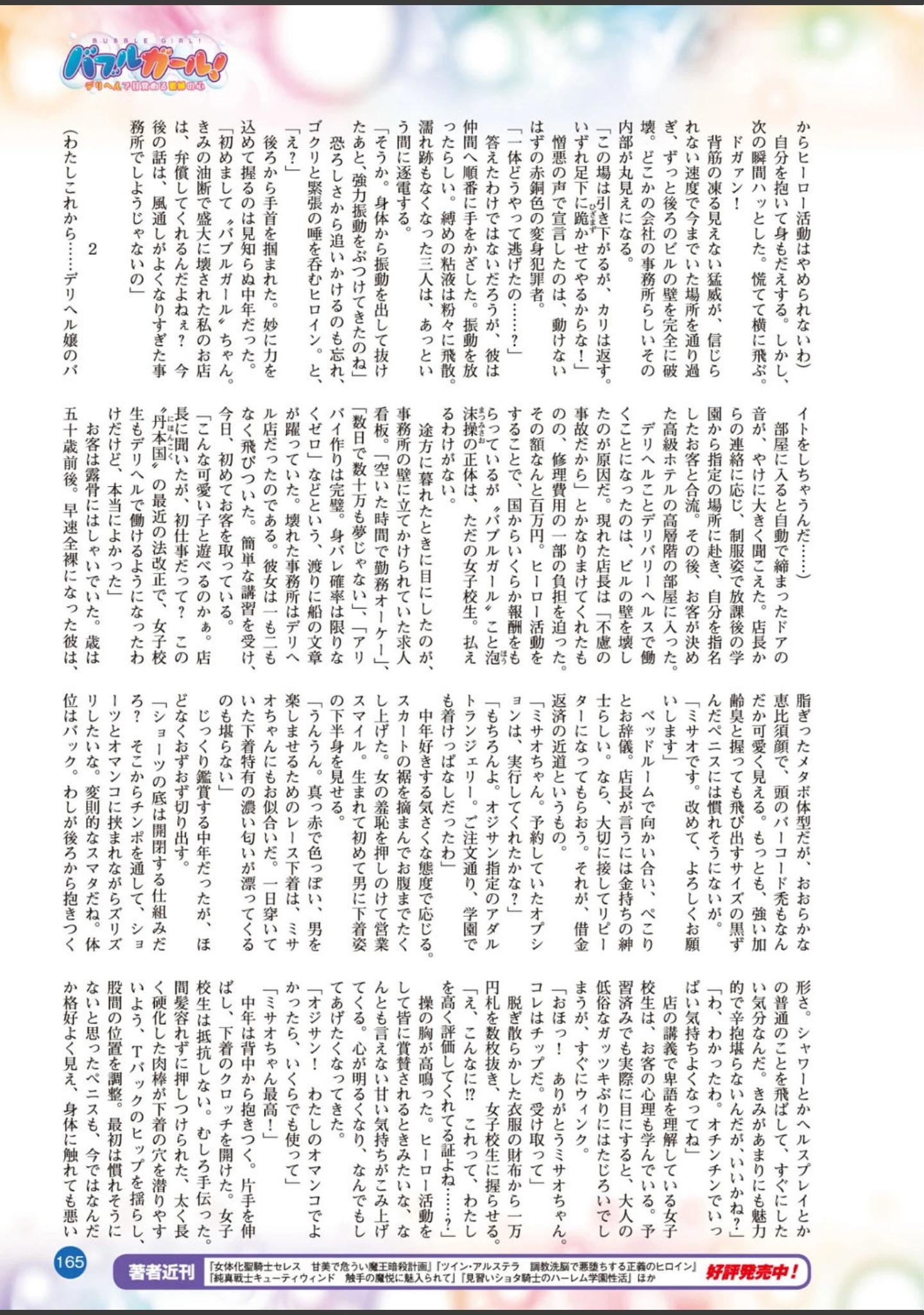 「二次元ドリームマガジン Vol.97」（孫陽州） 試し読み 38ページ目