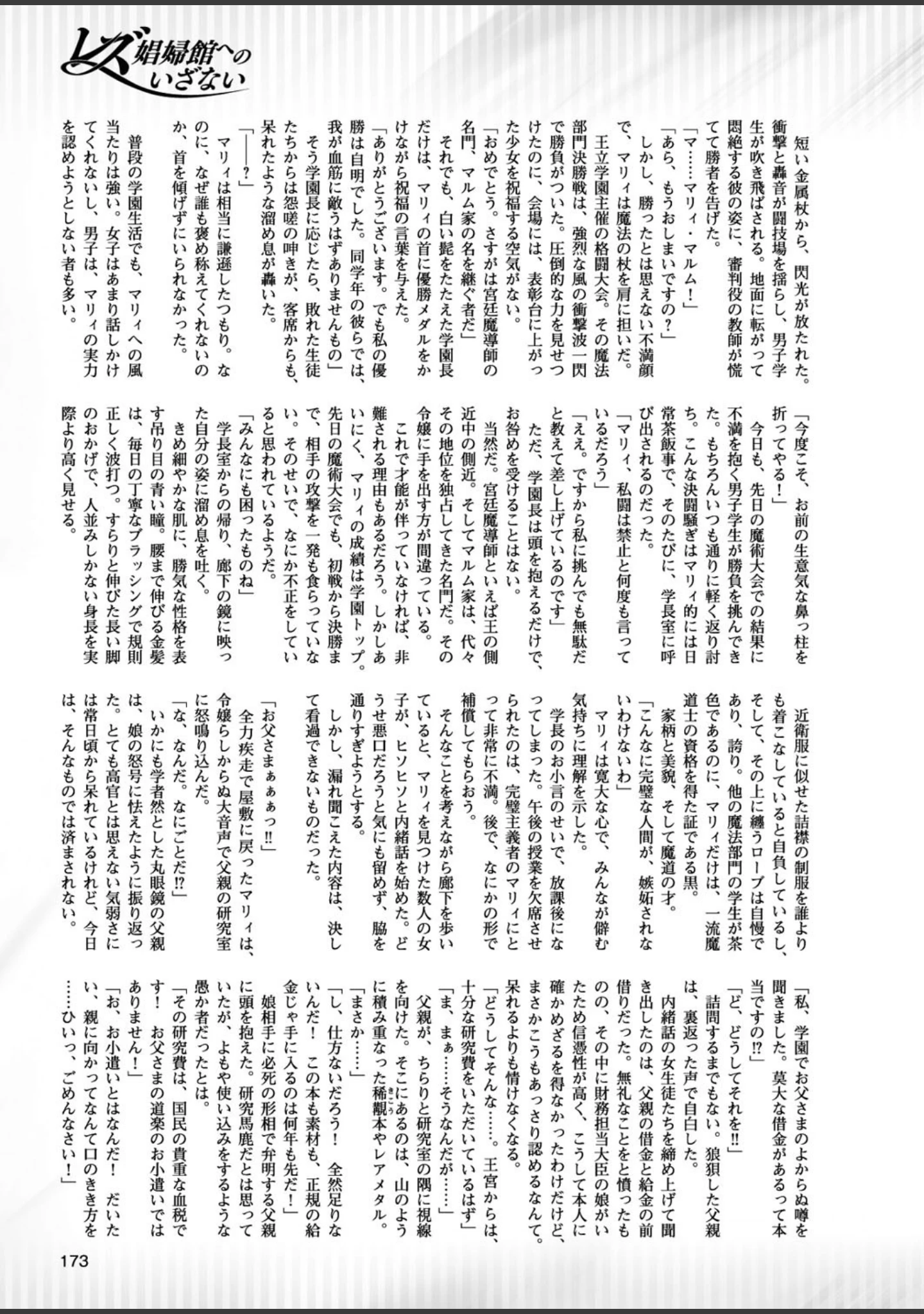 「二次元ドリームマガジン Vol.97」（孫陽州） 試し読み 40ページ目