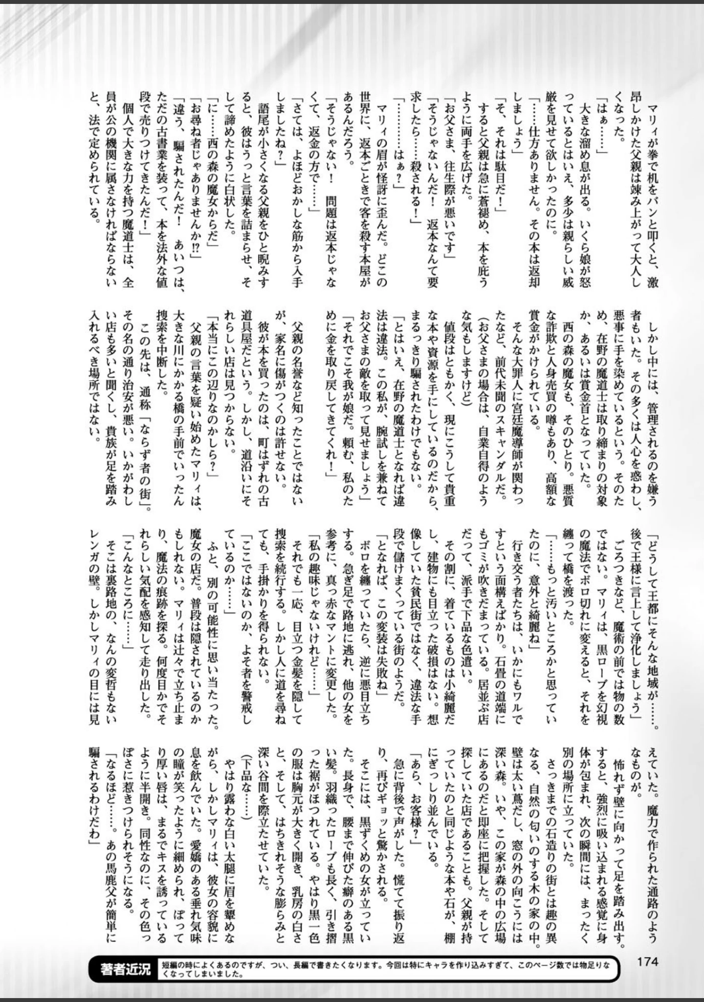 「二次元ドリームマガジン Vol.97」（孫陽州） 試し読み 41ページ目
