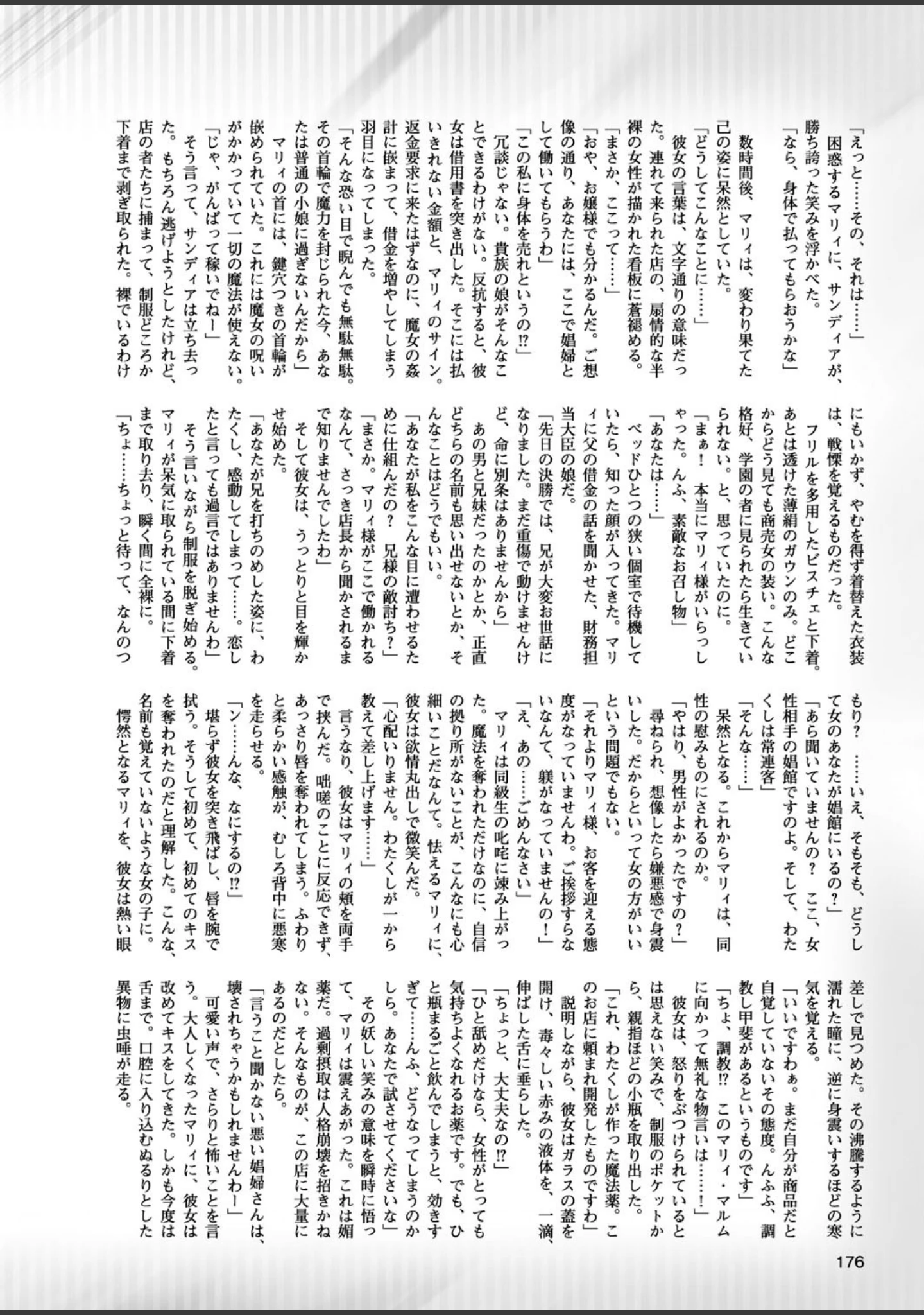 「二次元ドリームマガジン Vol.97」（孫陽州） 試し読み 43ページ目