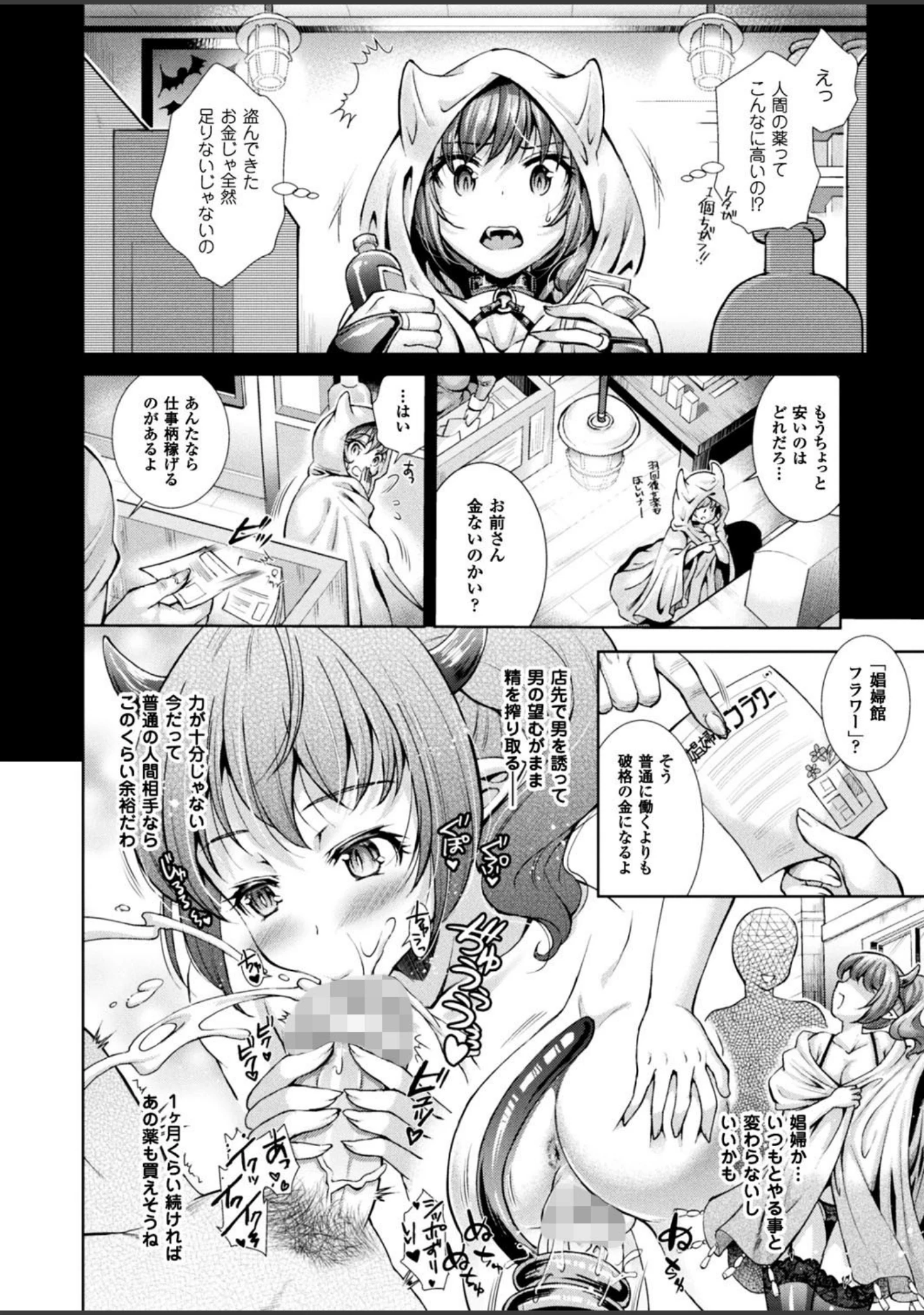 「二次元ドリームマガジン Vol.97」（孫陽州） 試し読み 47ページ目