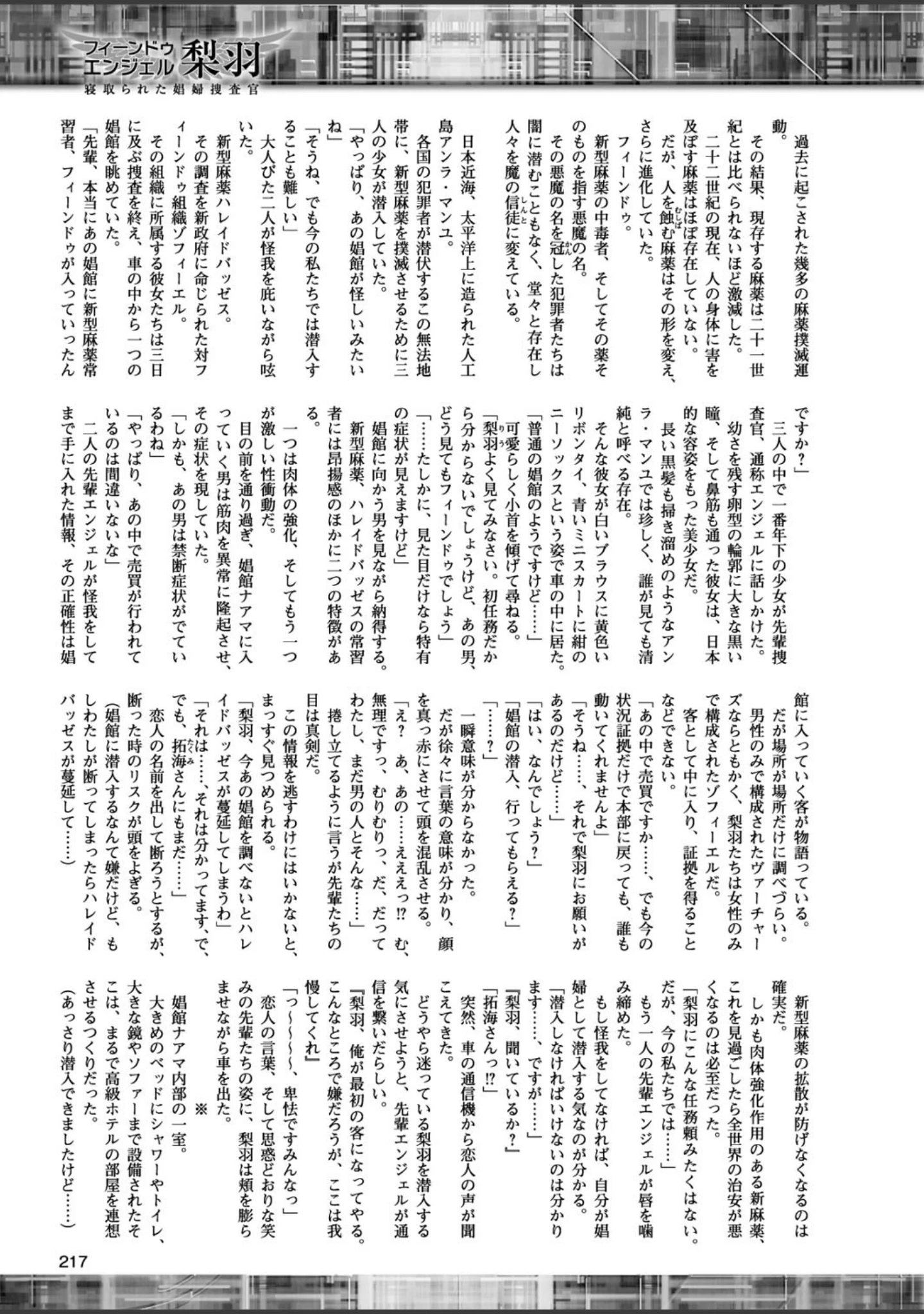 「二次元ドリームマガジン Vol.97」（孫陽州） 試し読み 50ページ目