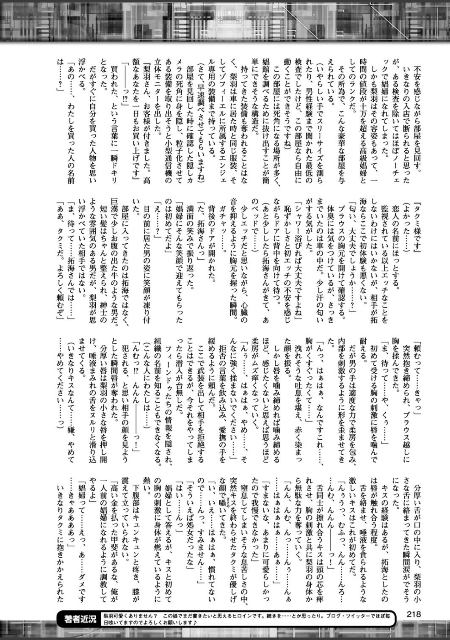 「二次元ドリームマガジン Vol.97」（孫陽州） 試し読み 51ページ目