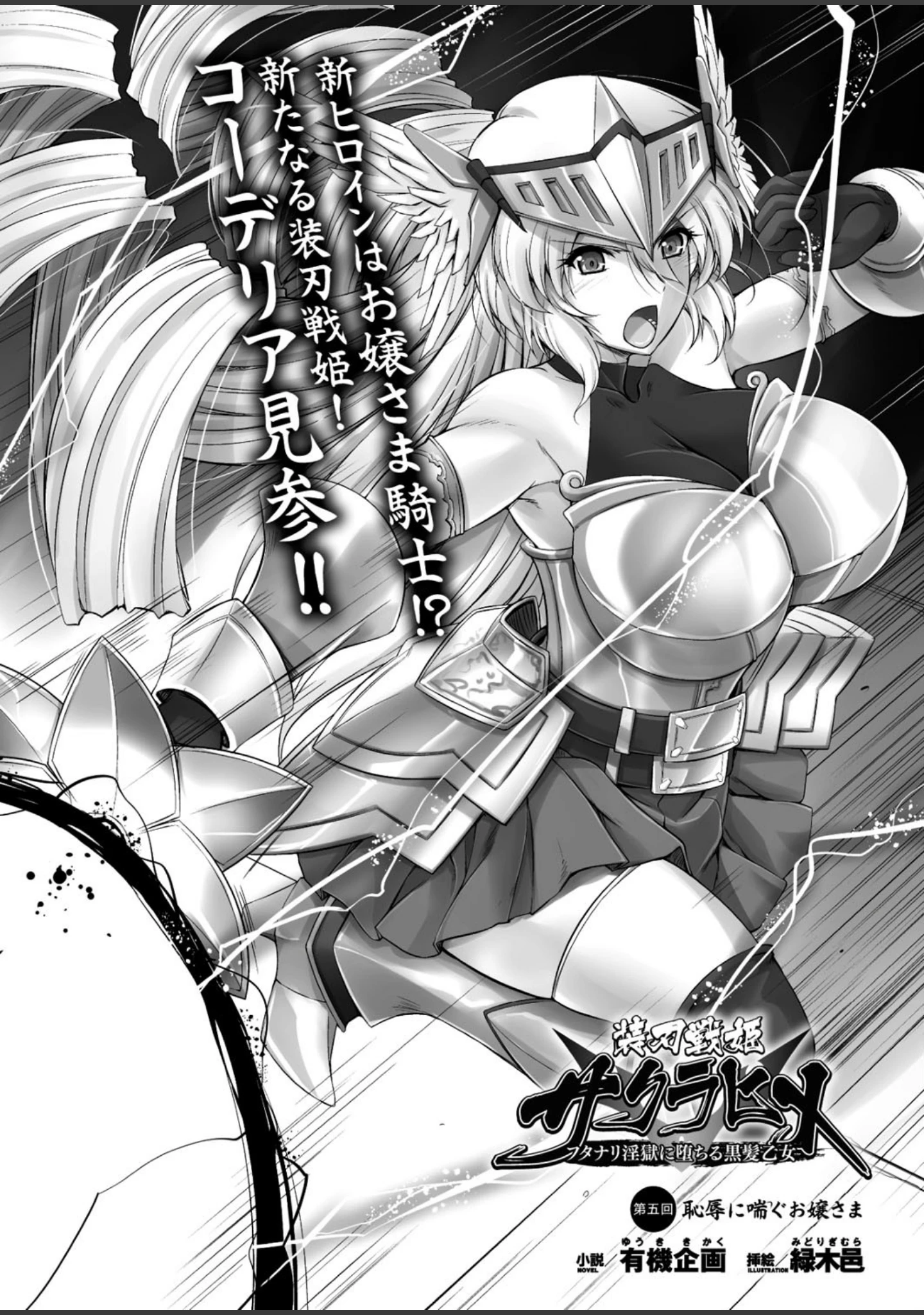「二次元ドリームマガジン Vol.97」（孫陽州） 試し読み 5ページ目