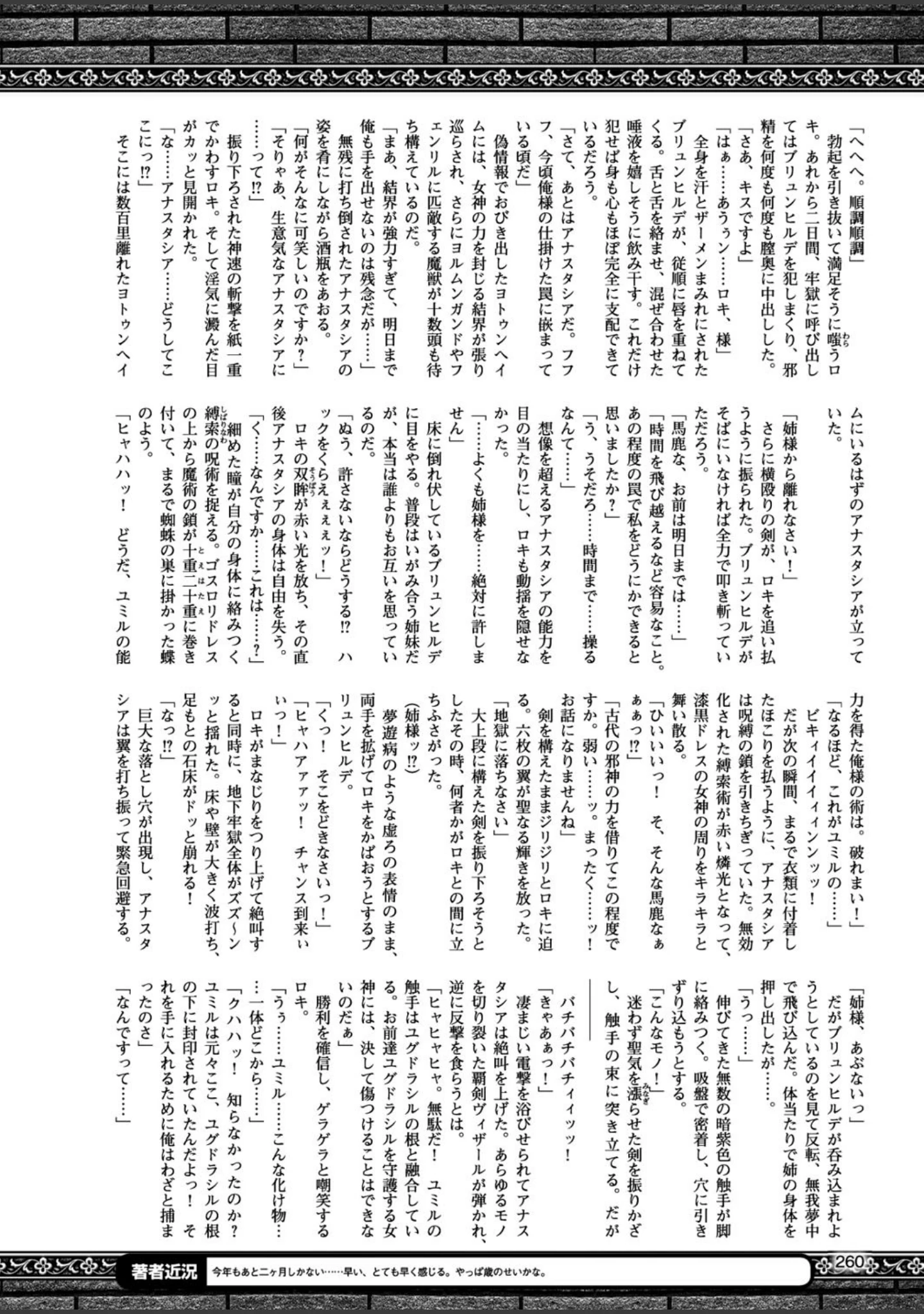 「二次元ドリームマガジン Vol.97」（孫陽州） 試し読み 63ページ目
