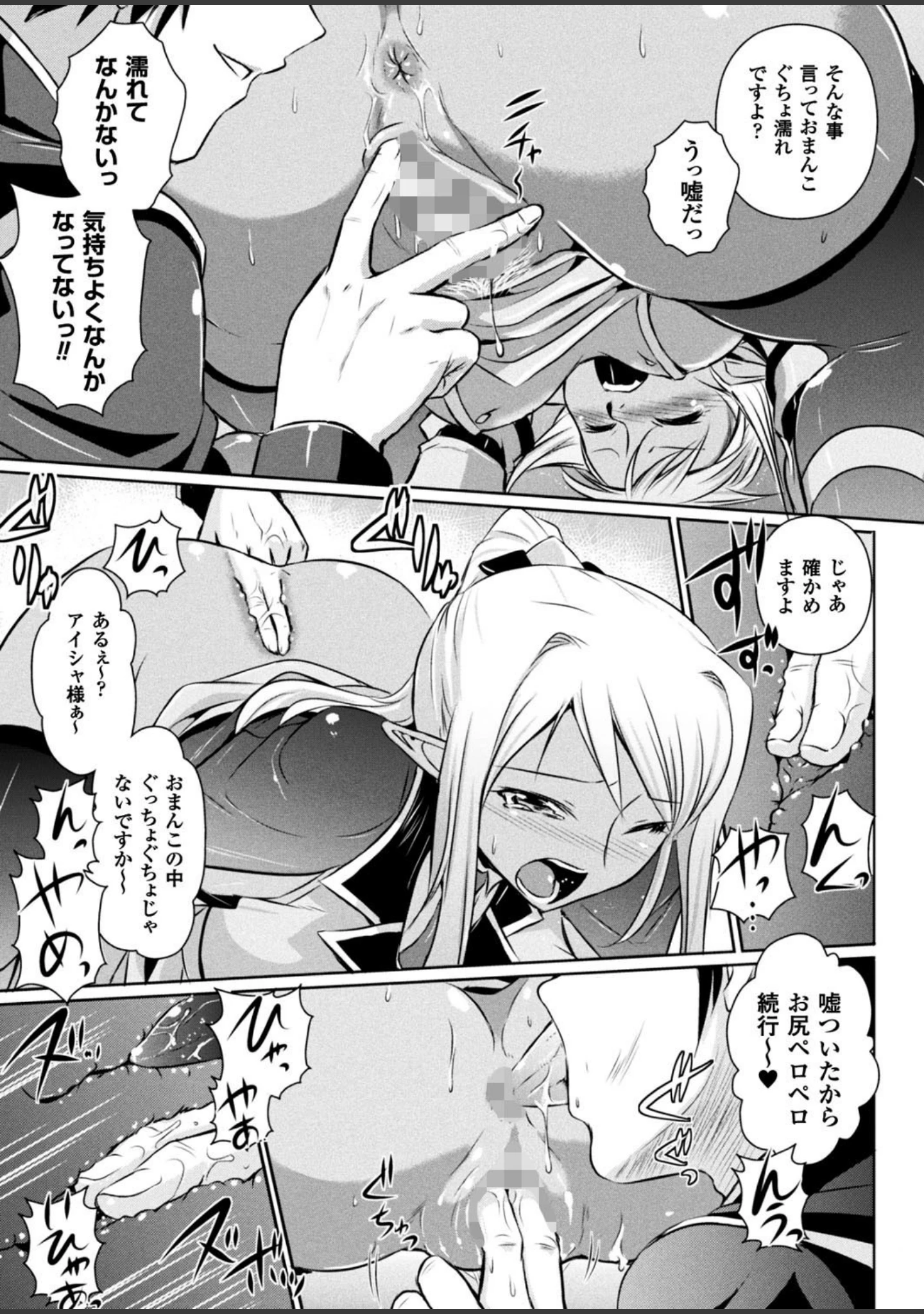 「二次元ドリームマガジン Vol.97」（孫陽州） 試し読み 68ページ目