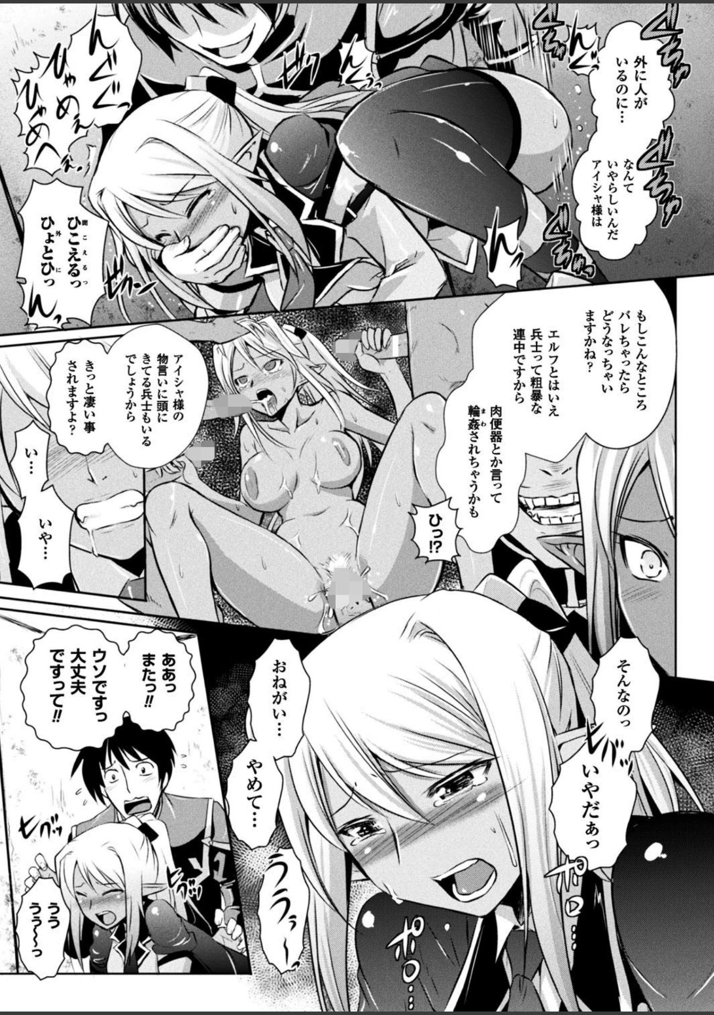 「二次元ドリームマガジン Vol.97」（孫陽州） 試し読み 70ページ目