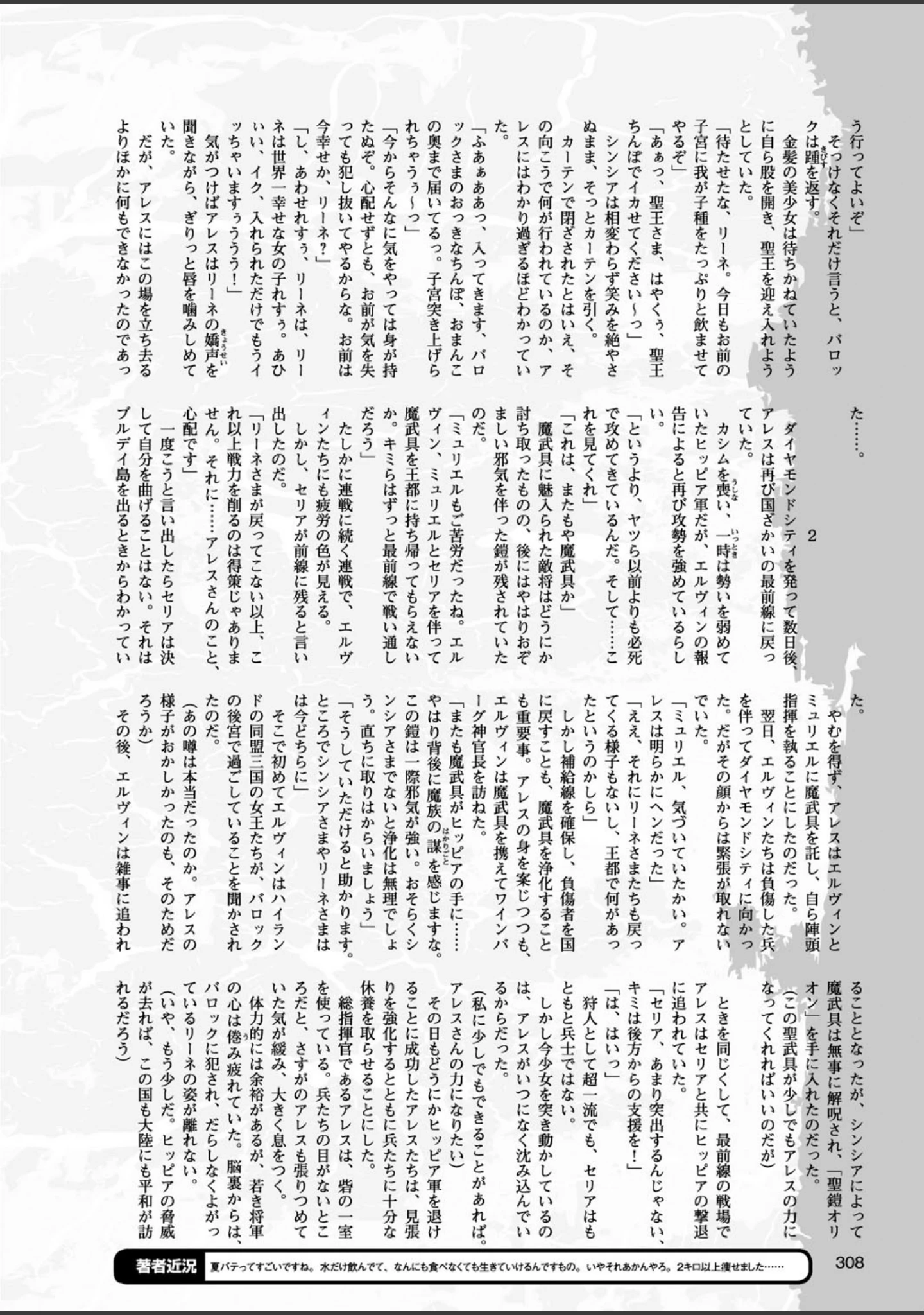 「二次元ドリームマガジン Vol.97」（孫陽州） 試し読み 73ページ目