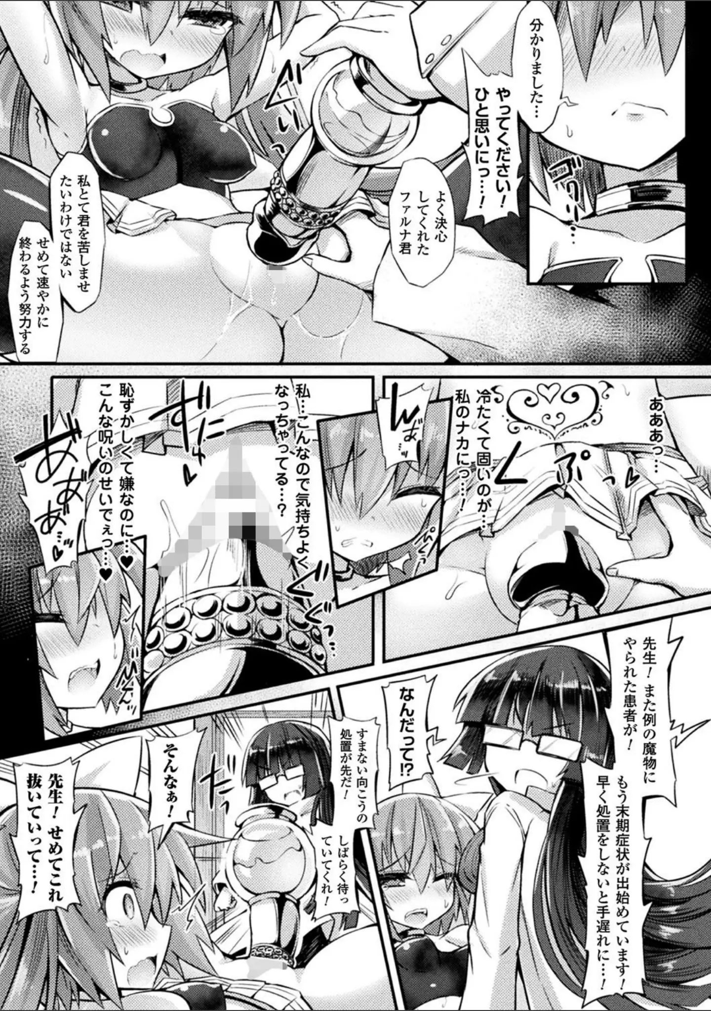 「二次元コミックマガジン 器具責め快楽で悶絶絶頂」（ササマシン） 試し読み 3ページ目