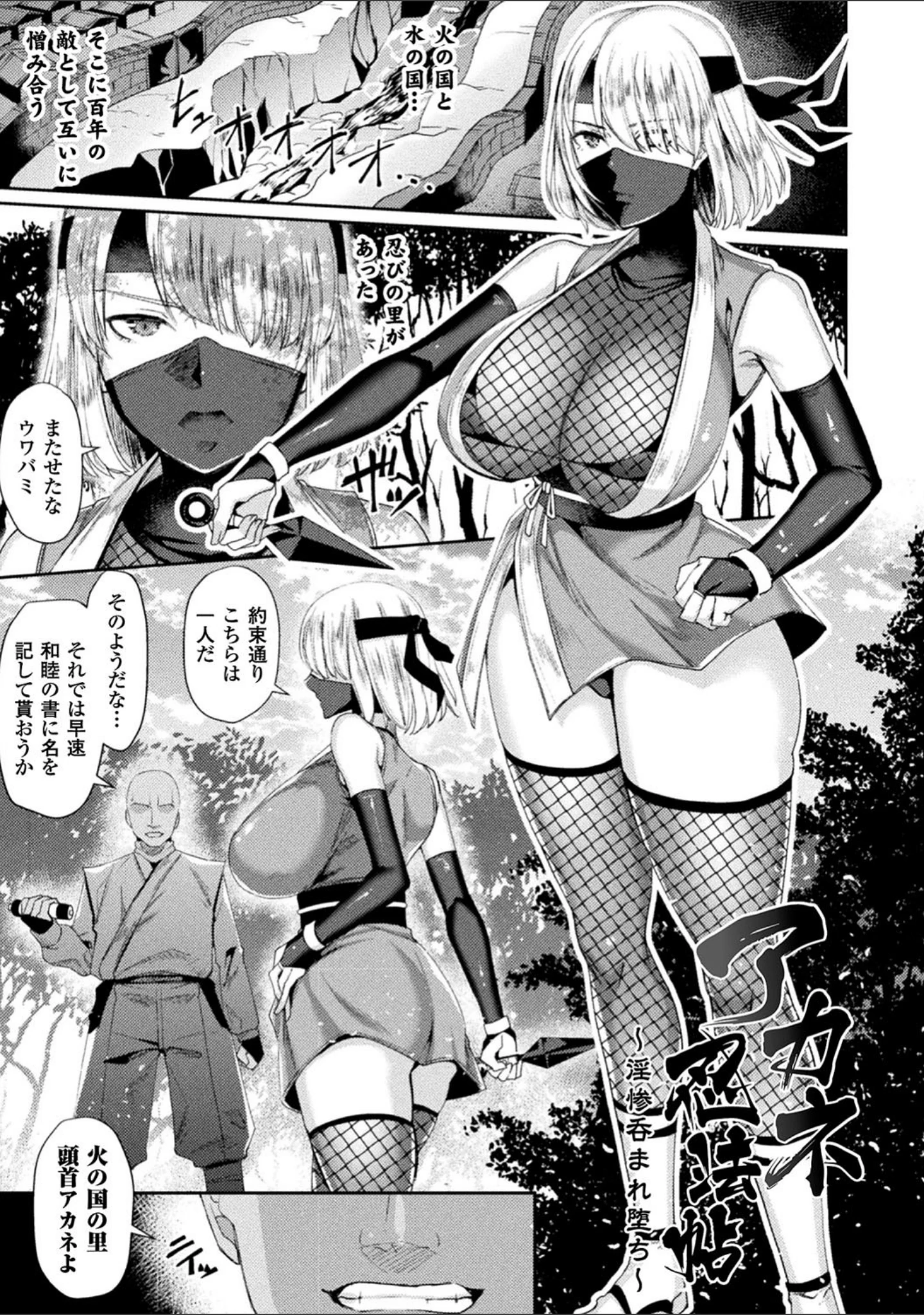 「囚われ 絶頂され 堕とされて」（飛沫おろし） 試し読み 11ページ目