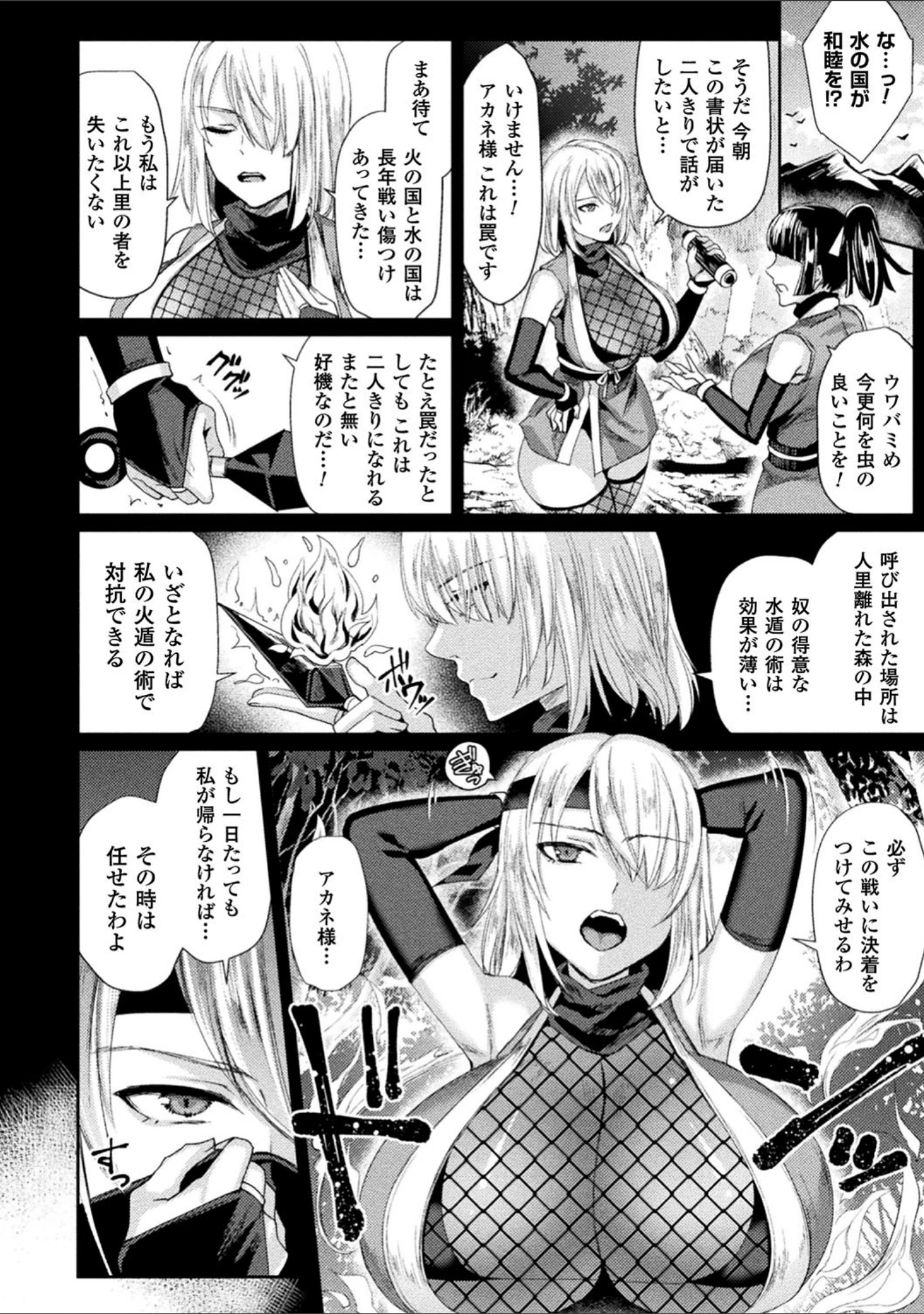 「囚われ 絶頂され 堕とされて」（飛沫おろし） 試し読み 12ページ目