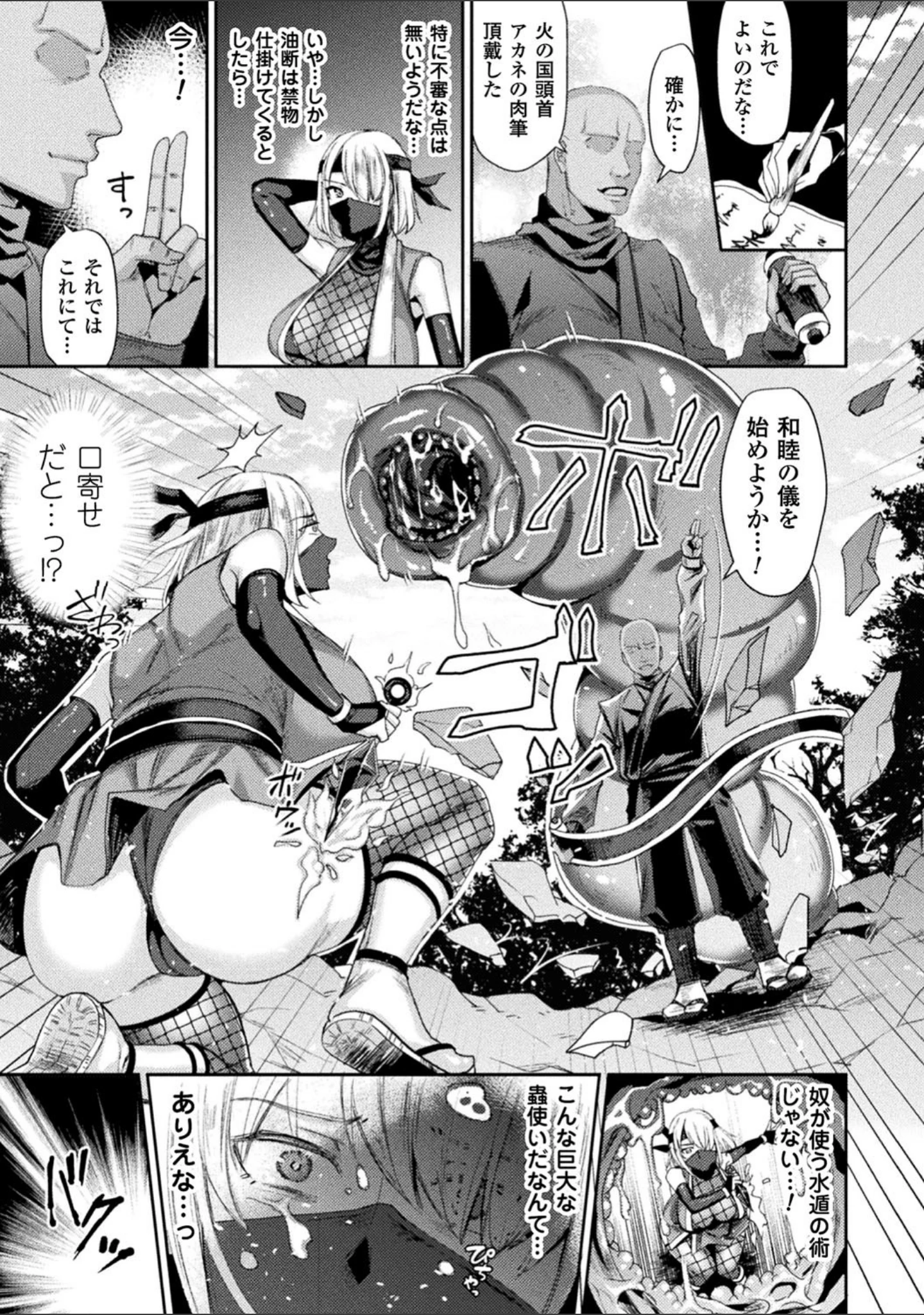 「囚われ 絶頂され 堕とされて」（飛沫おろし） 試し読み 13ページ目